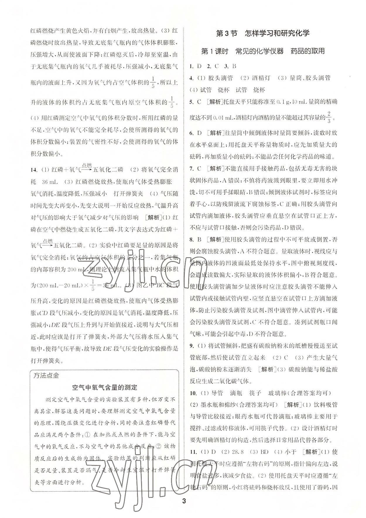 2022年拔尖特训九年级化学上册沪教版 第3页
