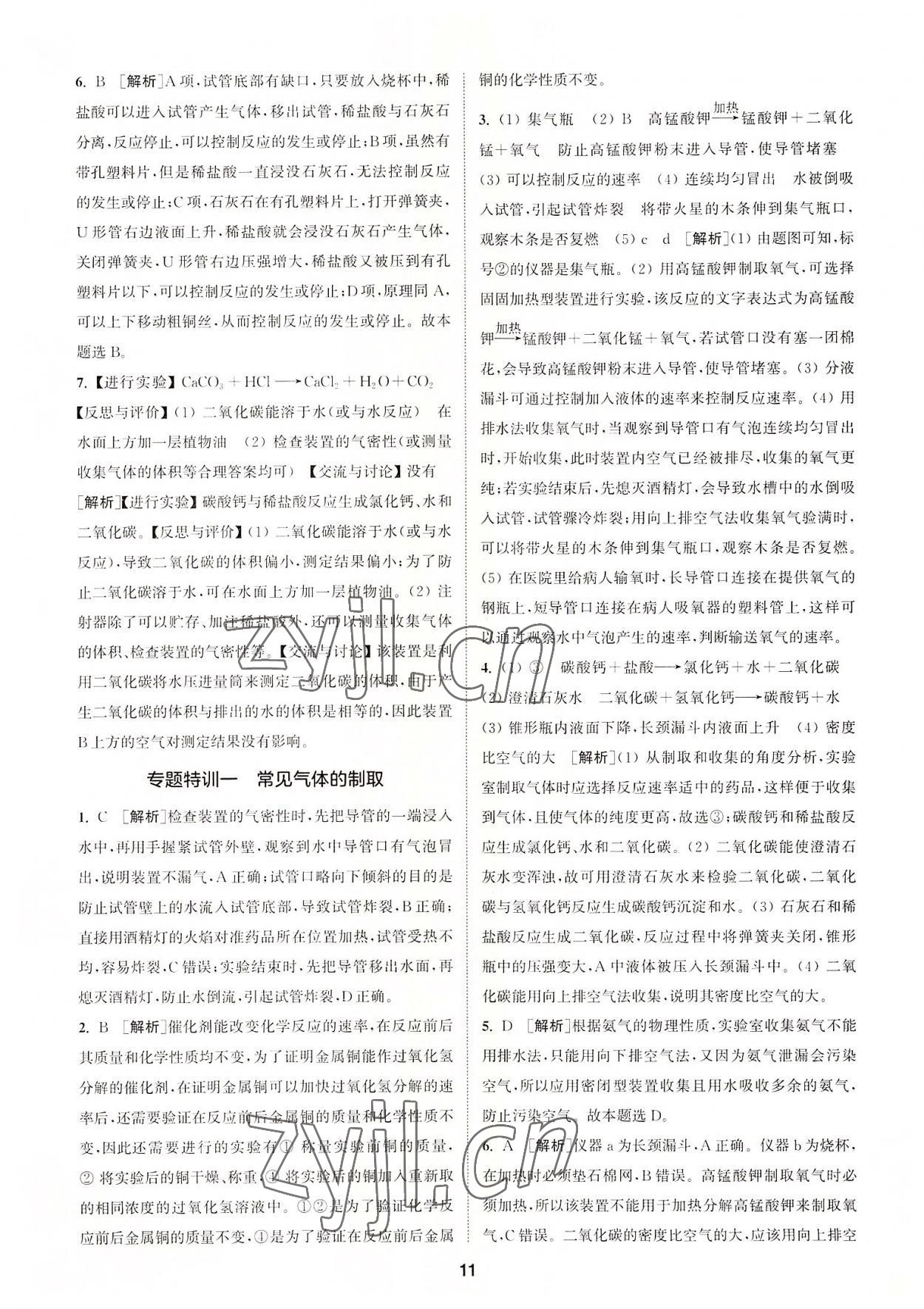 2022年拔尖特训九年级化学上册沪教版 第11页