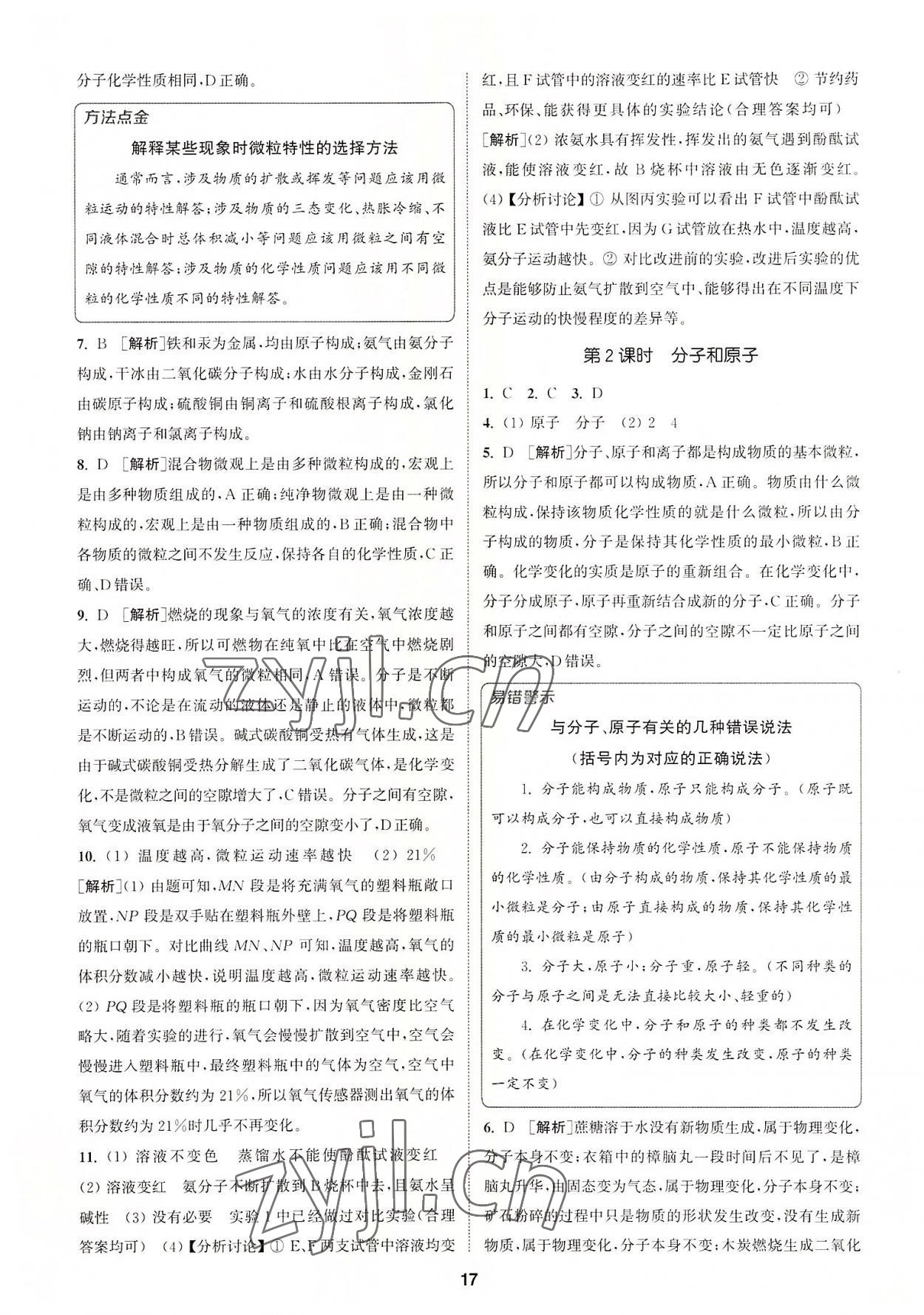 2022年拔尖特训九年级化学上册沪教版 第17页