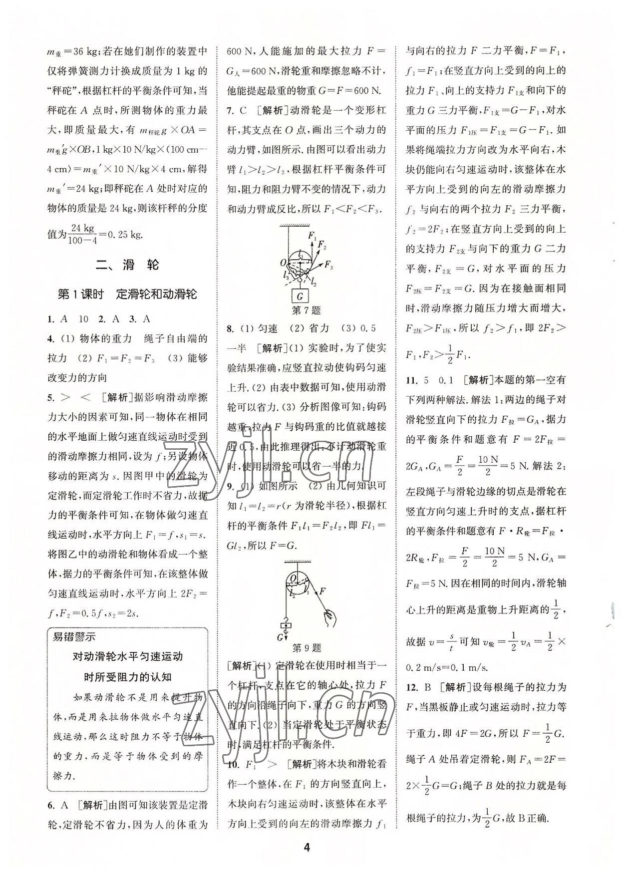 2022年拔尖特訓(xùn)九年級(jí)物理上冊(cè)蘇科版 第4頁