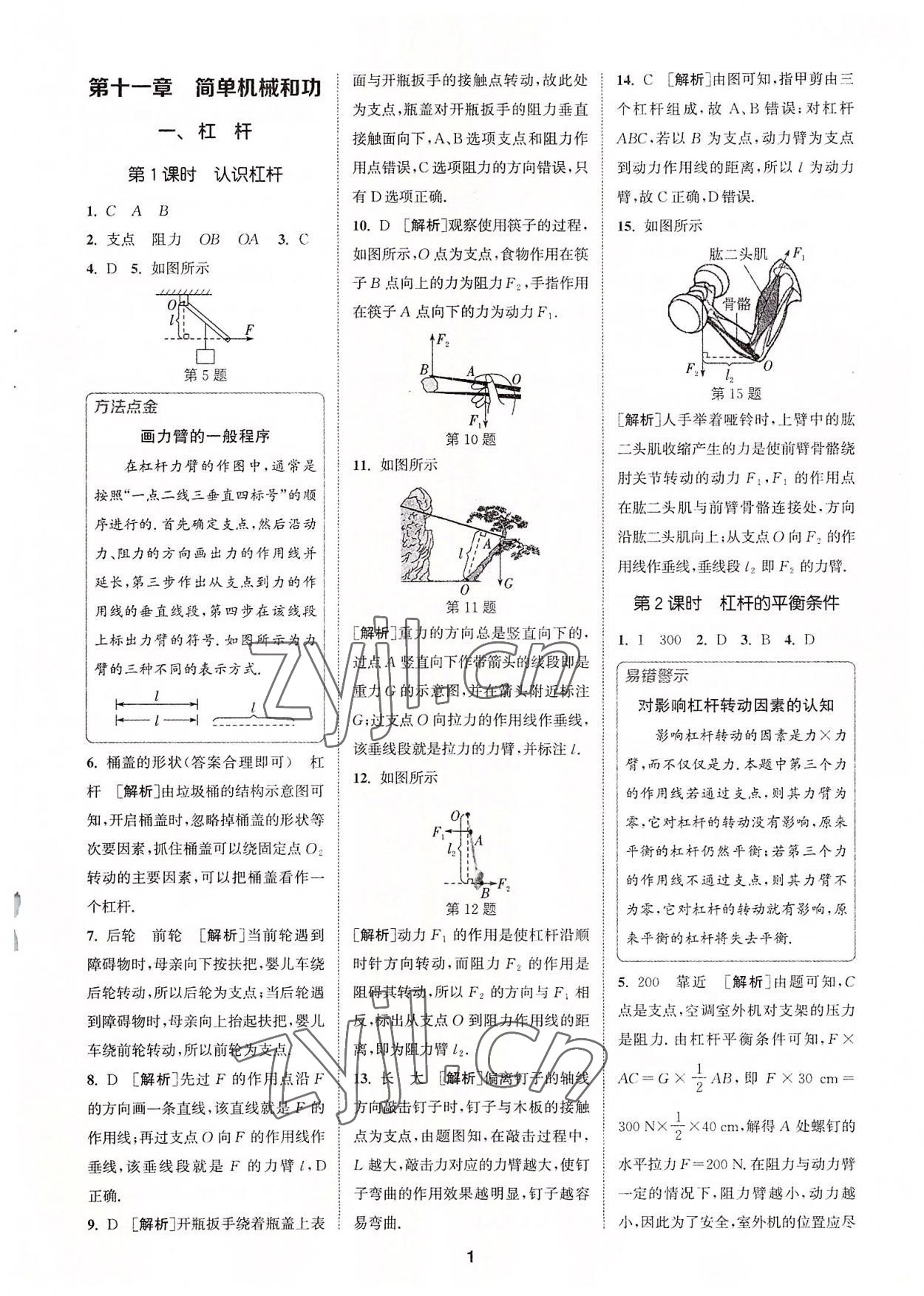 2022年拔尖特訓(xùn)九年級物理上冊蘇科版 第1頁