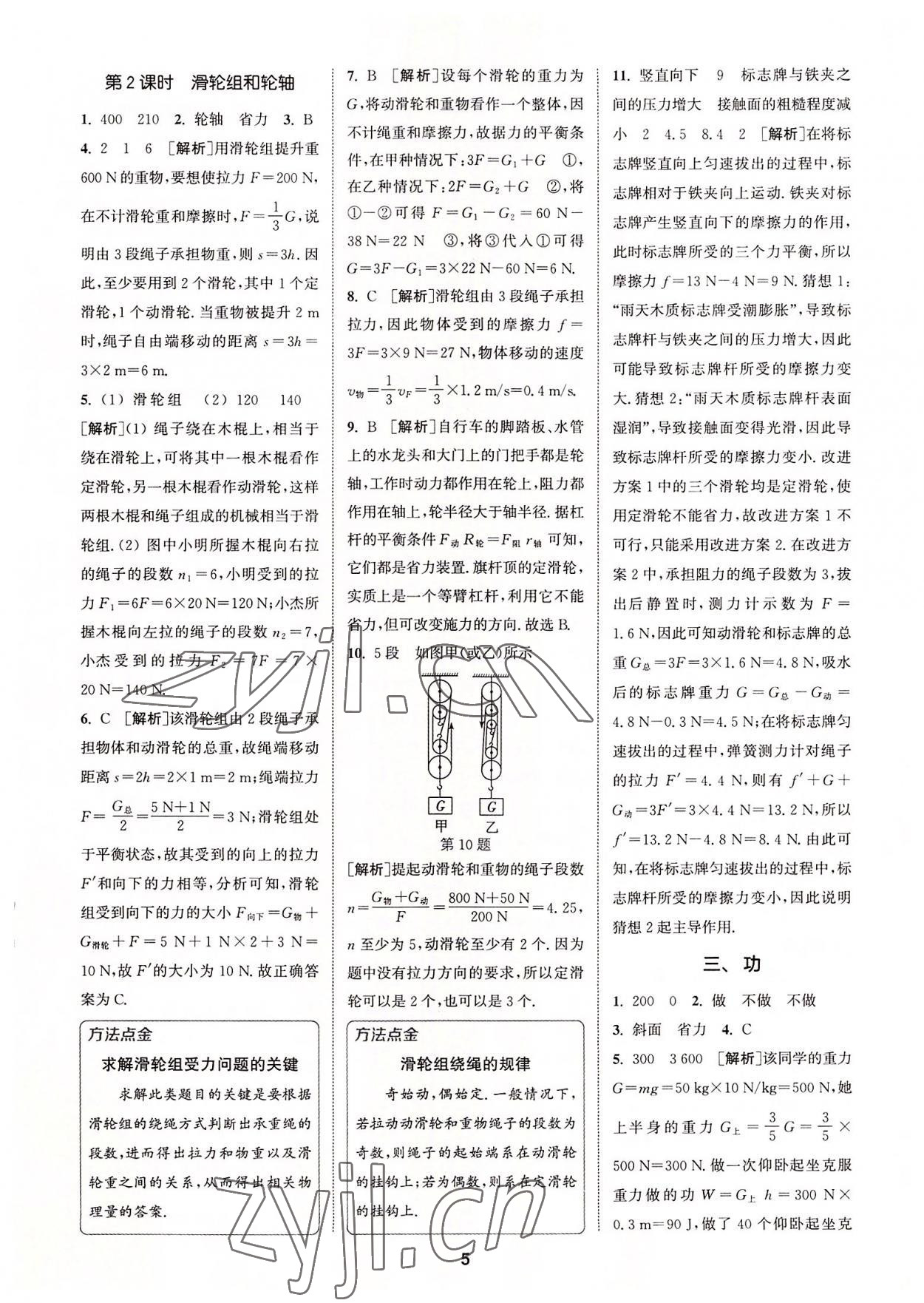 2022年拔尖特訓(xùn)九年級(jí)物理上冊(cè)蘇科版 第5頁(yè)