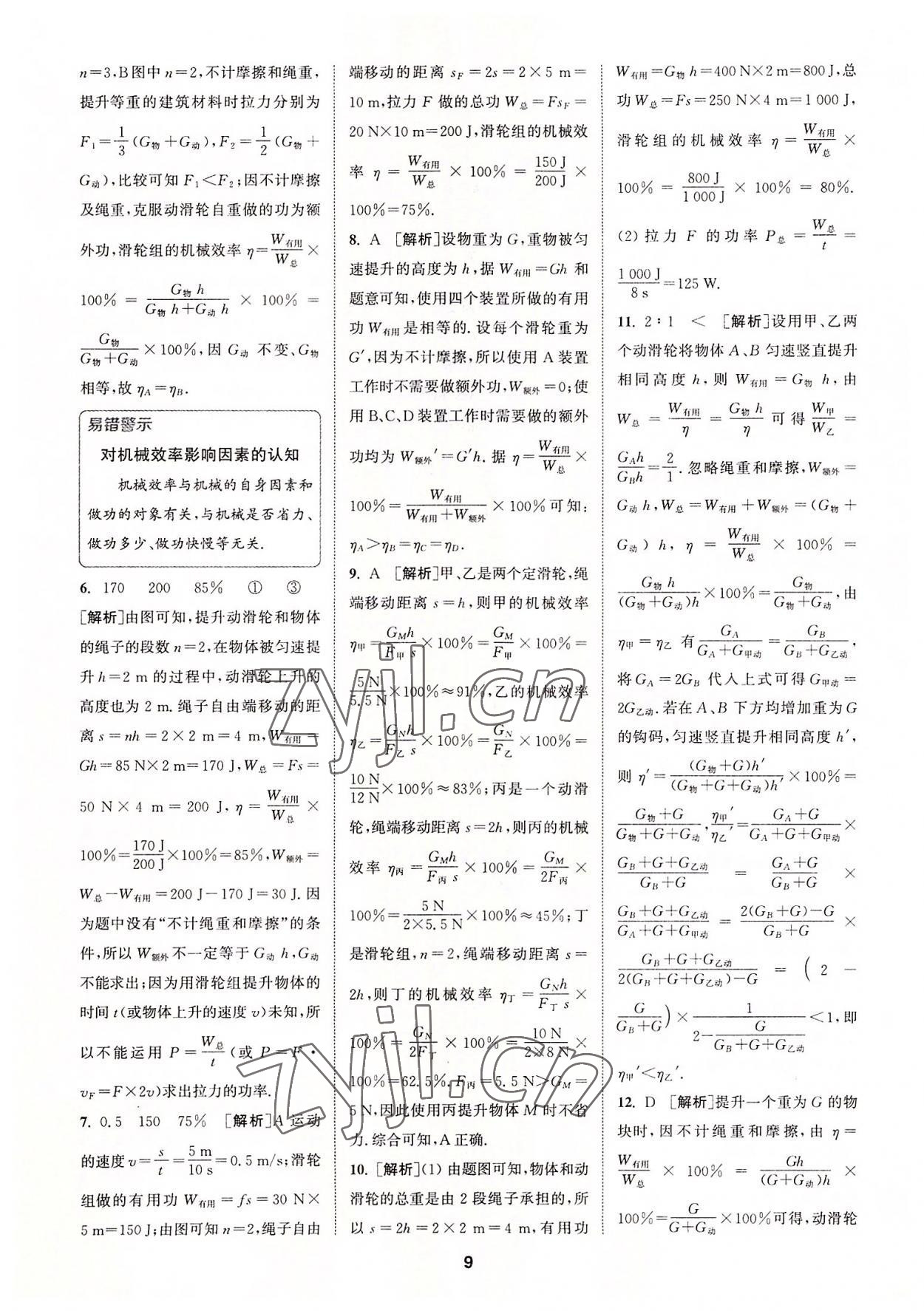 2022年拔尖特訓(xùn)九年級(jí)物理上冊(cè)蘇科版 第9頁(yè)