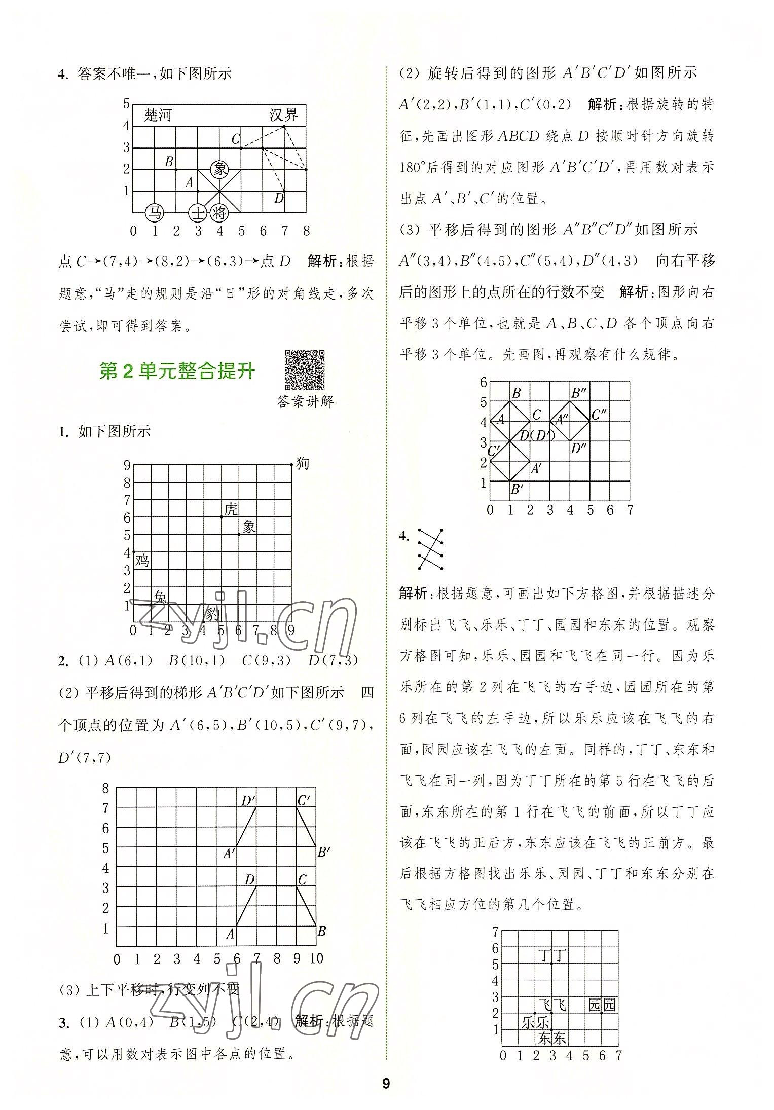 2022年拔尖特訓(xùn)五年級(jí)數(shù)學(xué)上冊(cè)人教版 第9頁