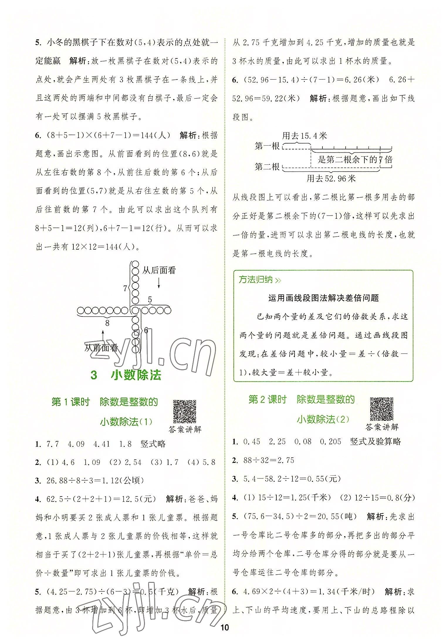 2022年拔尖特訓五年級數(shù)學上冊人教版 第10頁