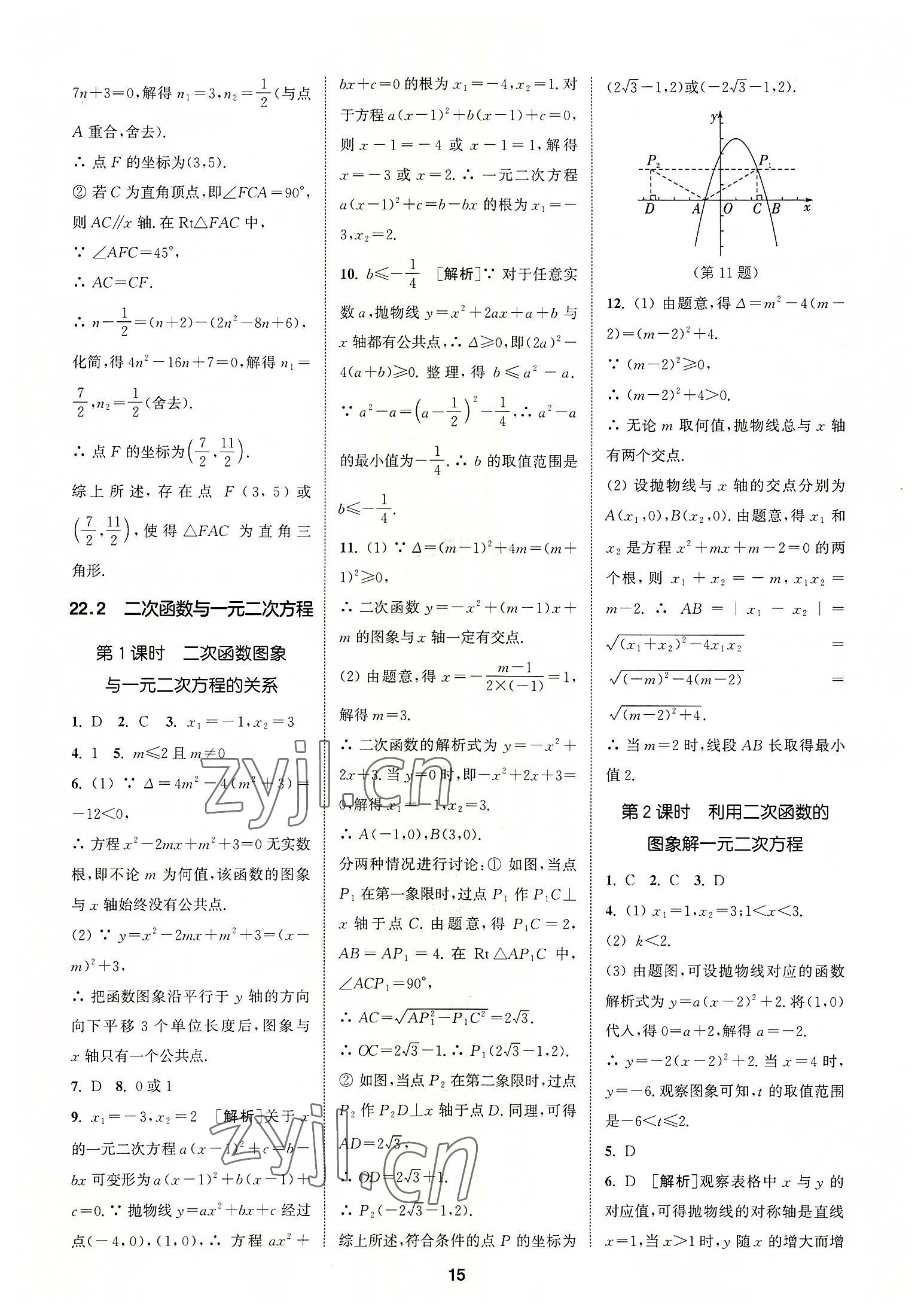 2022年拔尖特訓(xùn)九年級(jí)數(shù)學(xué)上冊(cè)人教版 第15頁(yè)