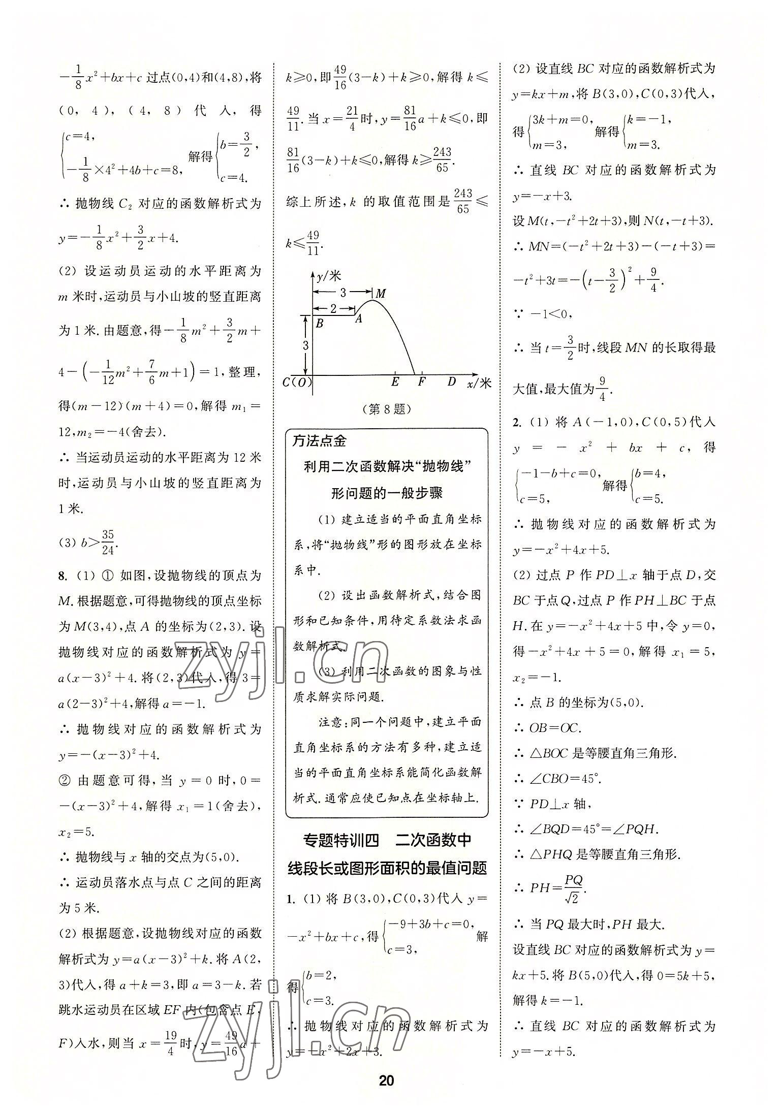 2022年拔尖特訓(xùn)九年級(jí)數(shù)學(xué)上冊(cè)人教版 第20頁(yè)