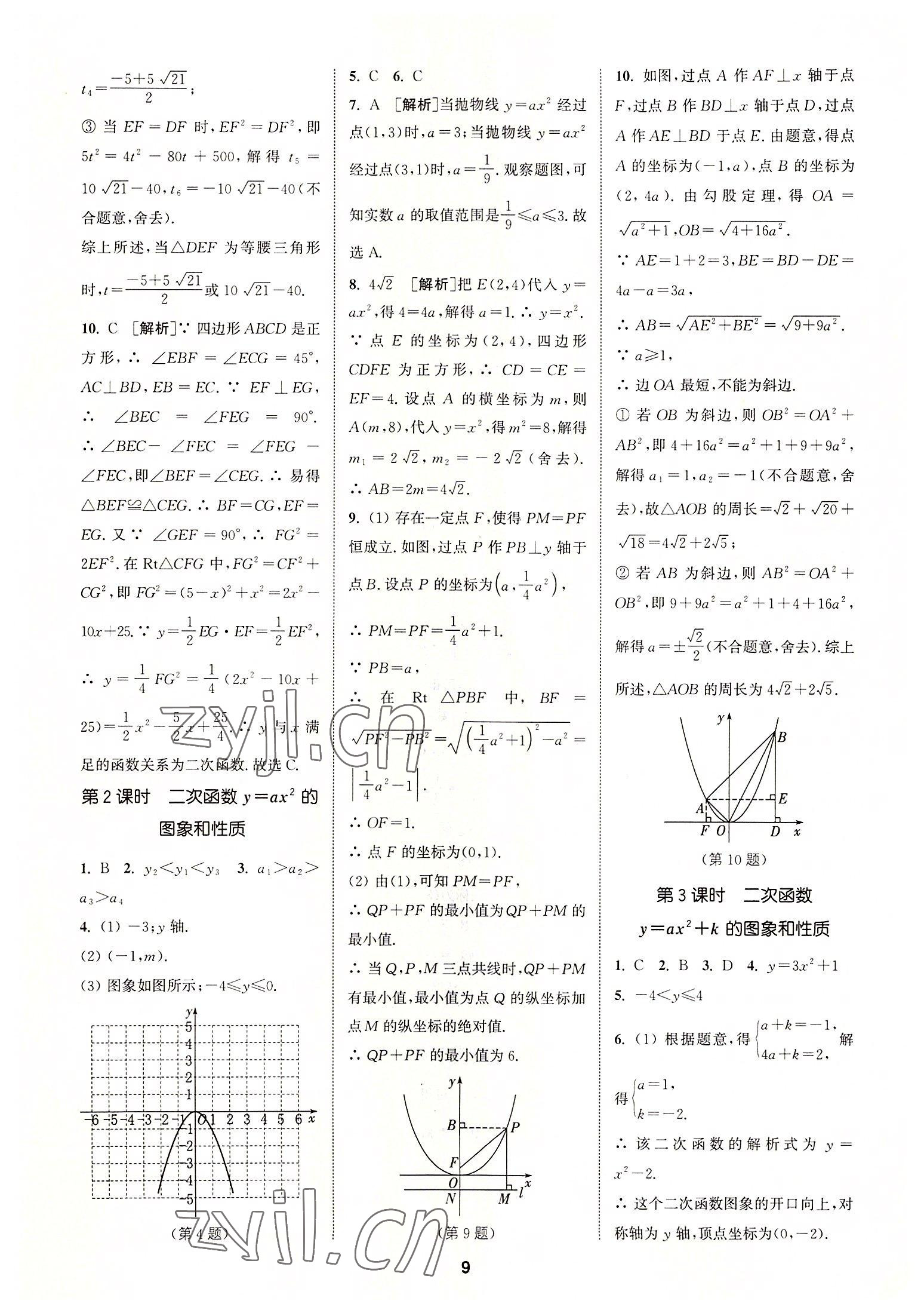 2022年拔尖特訓(xùn)九年級(jí)數(shù)學(xué)上冊(cè)人教版 第9頁