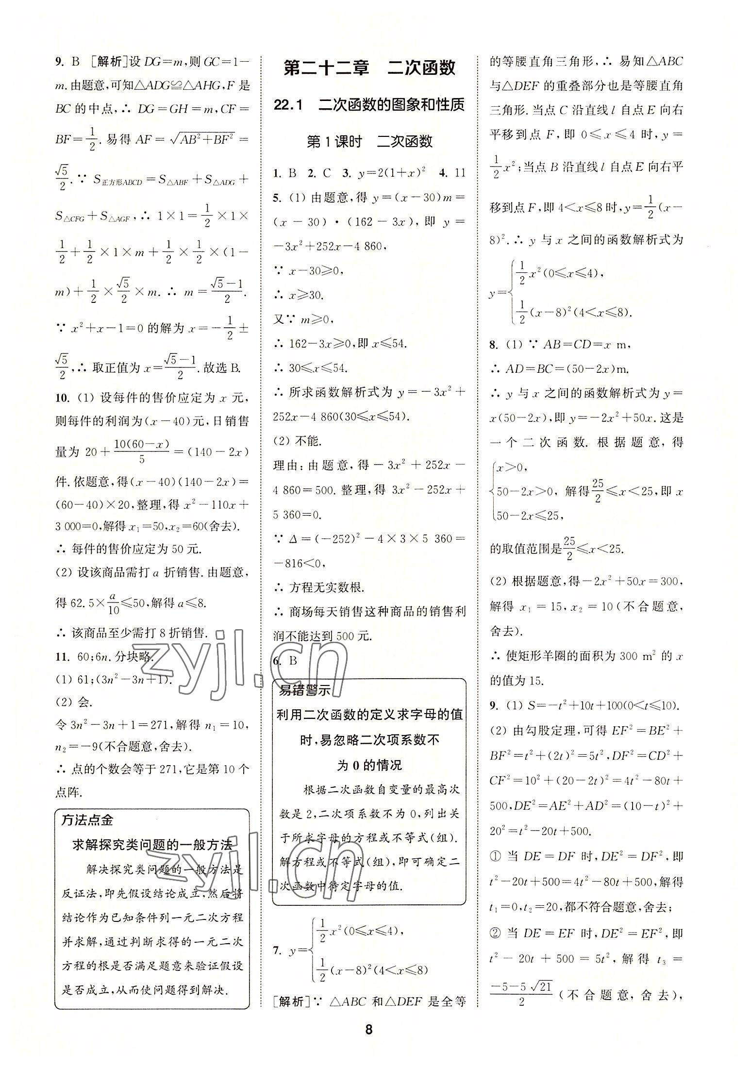 2022年拔尖特訓(xùn)九年級數(shù)學(xué)上冊人教版 第8頁