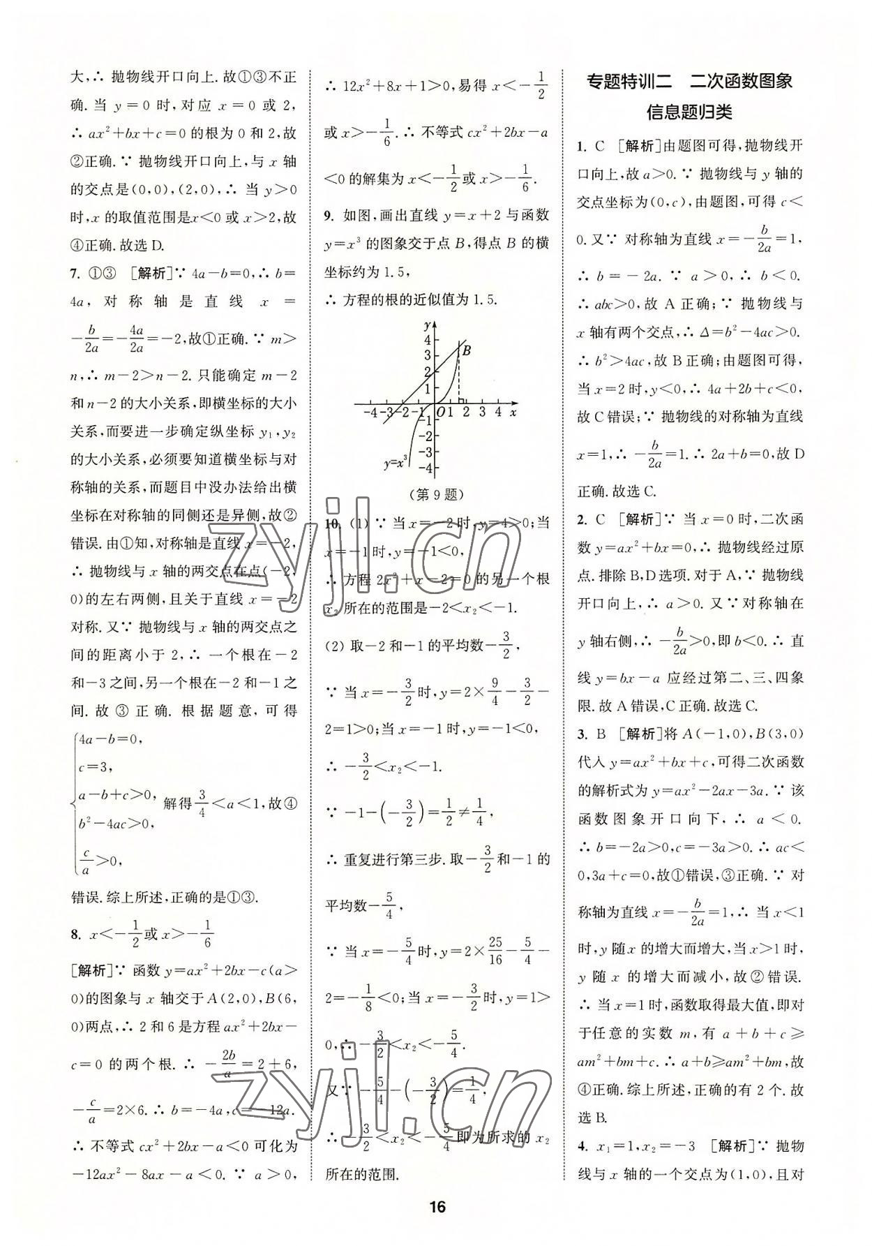 2022年拔尖特訓(xùn)九年級數(shù)學(xué)上冊人教版 第16頁