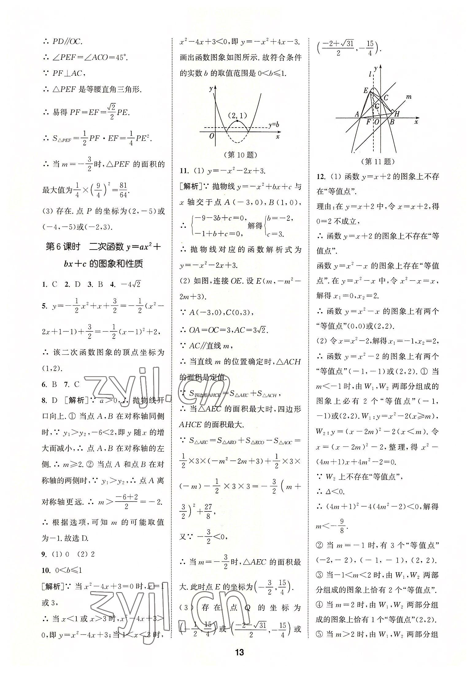 2022年拔尖特訓(xùn)九年級(jí)數(shù)學(xué)上冊(cè)人教版 第13頁