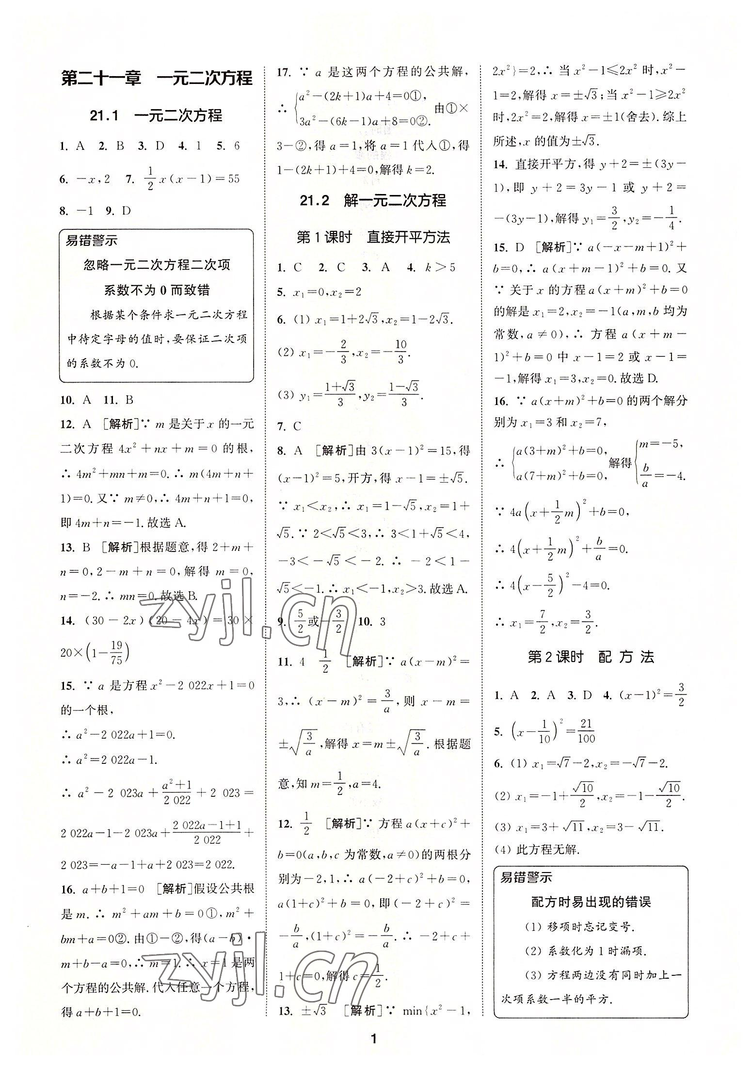 2022年拔尖特訓(xùn)九年級(jí)數(shù)學(xué)上冊(cè)人教版 第1頁