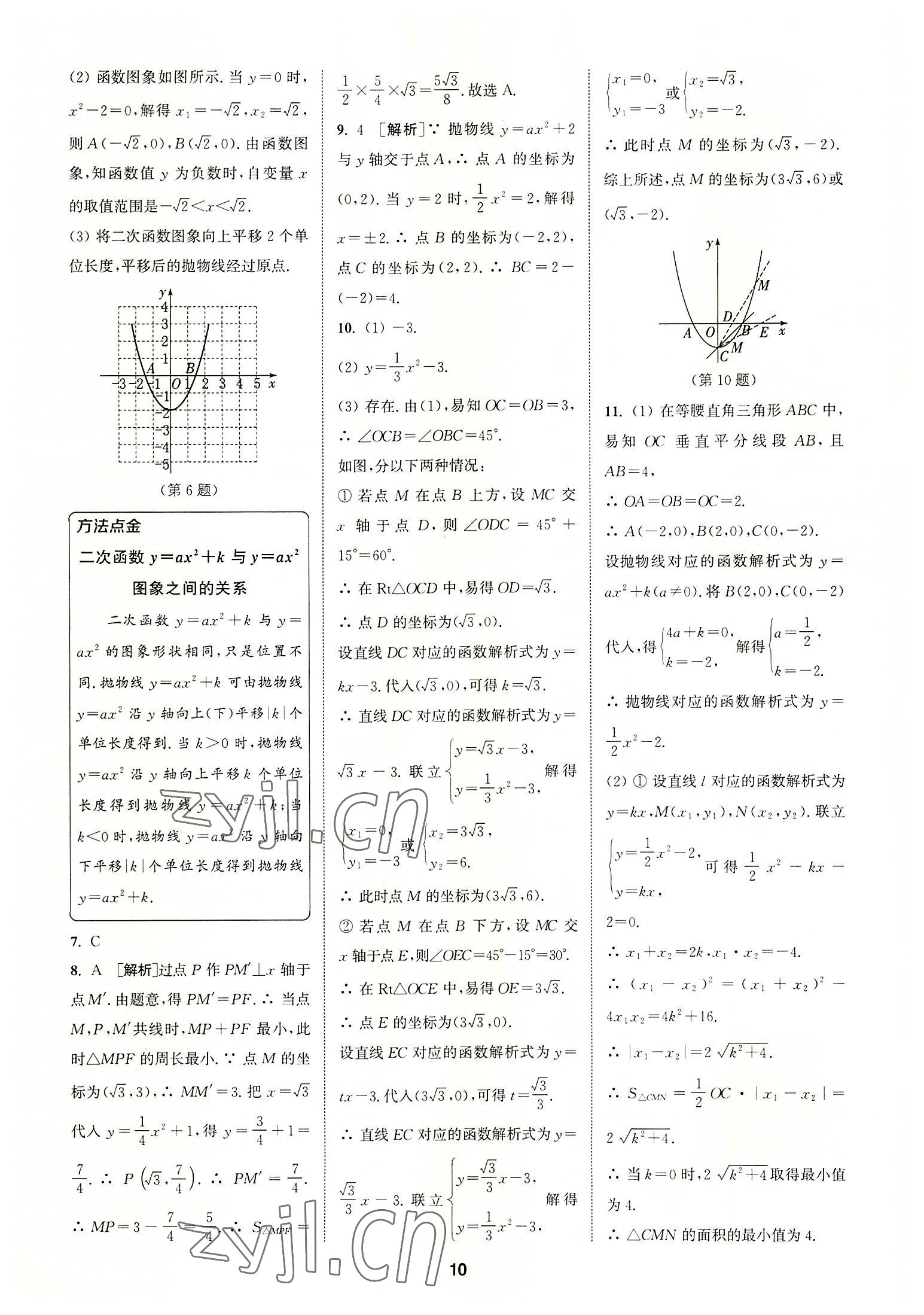 2022年拔尖特訓九年級數(shù)學上冊人教版 第10頁