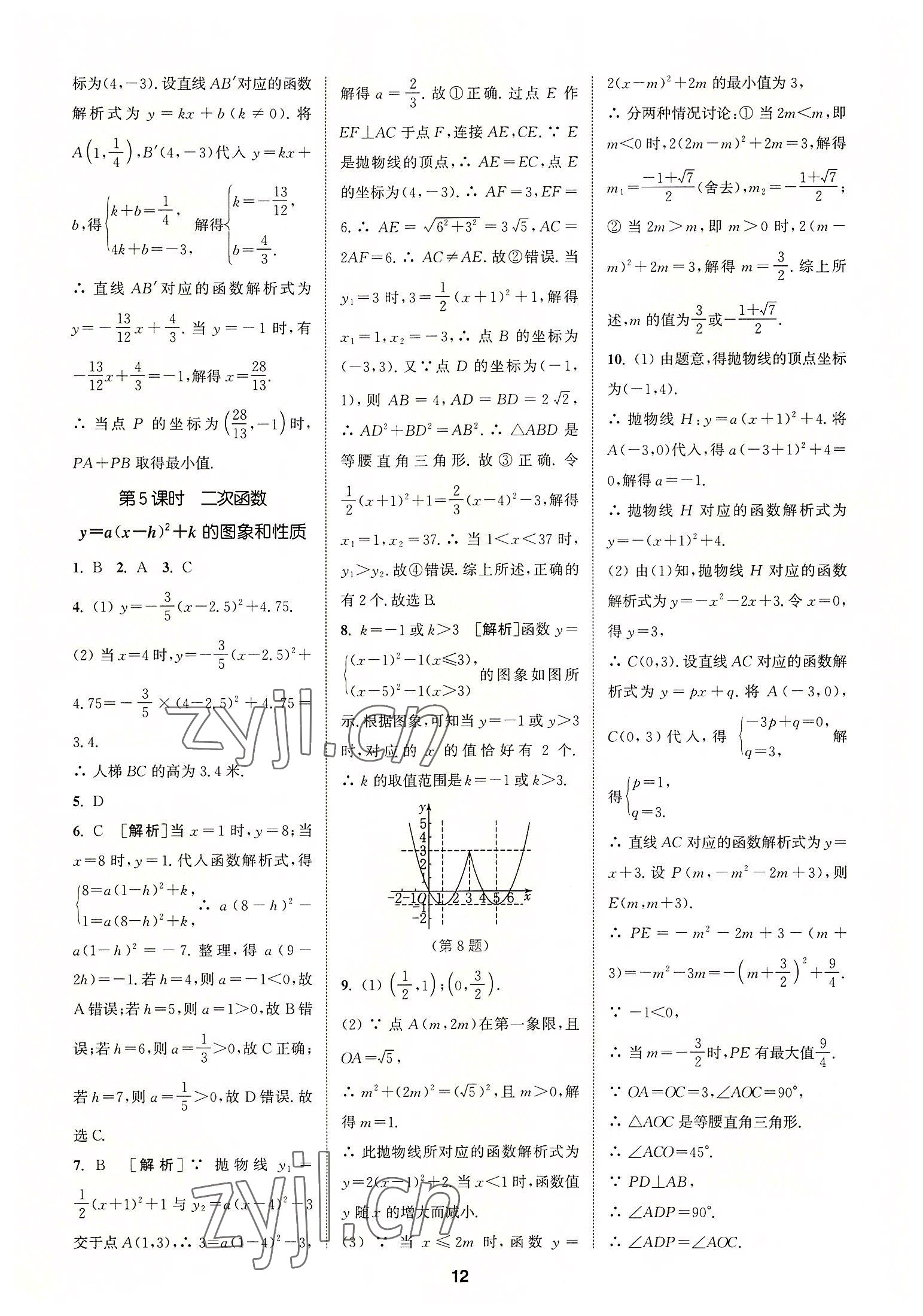 2022年拔尖特訓九年級數(shù)學上冊人教版 第12頁