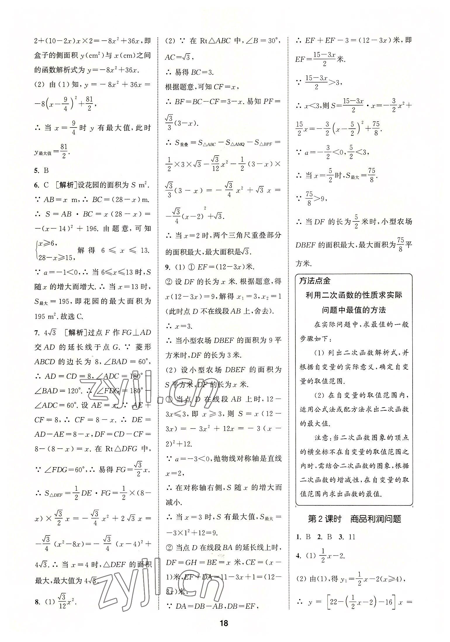 2022年拔尖特訓九年級數(shù)學上冊人教版 第18頁