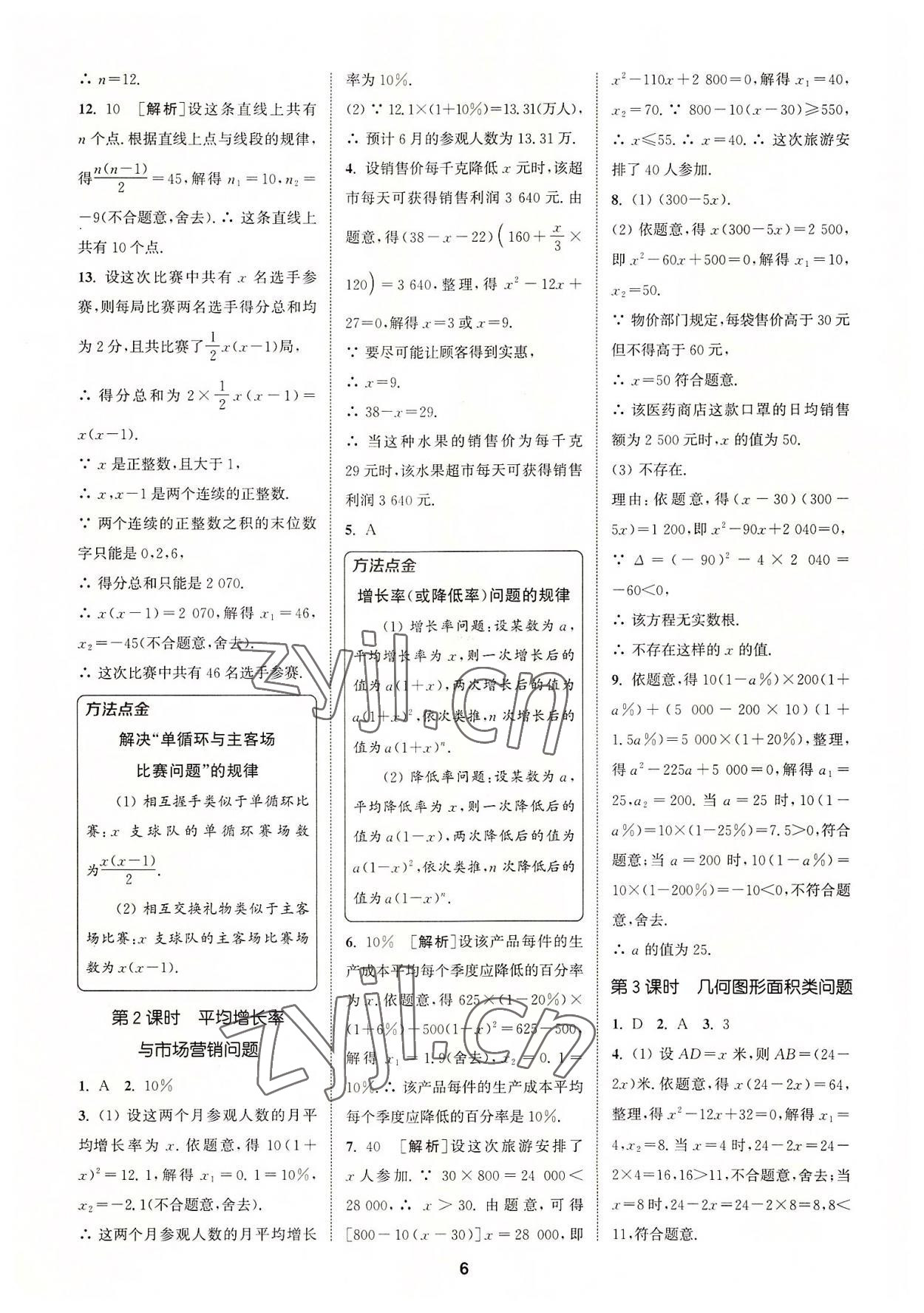 2022年拔尖特訓(xùn)九年級數(shù)學(xué)上冊人教版 第6頁