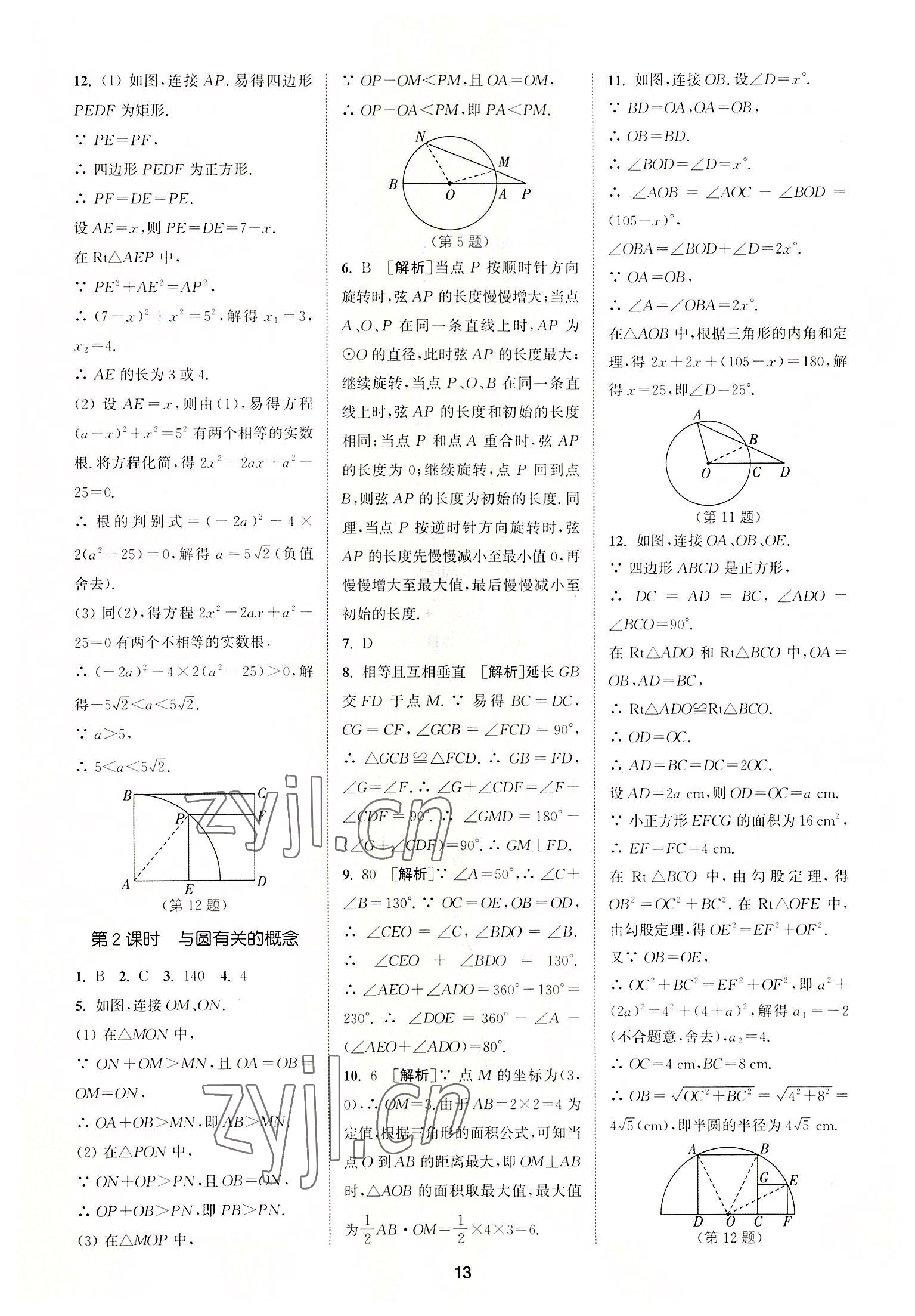 2022年拔尖特訓九年級數(shù)學上冊蘇科版 第13頁