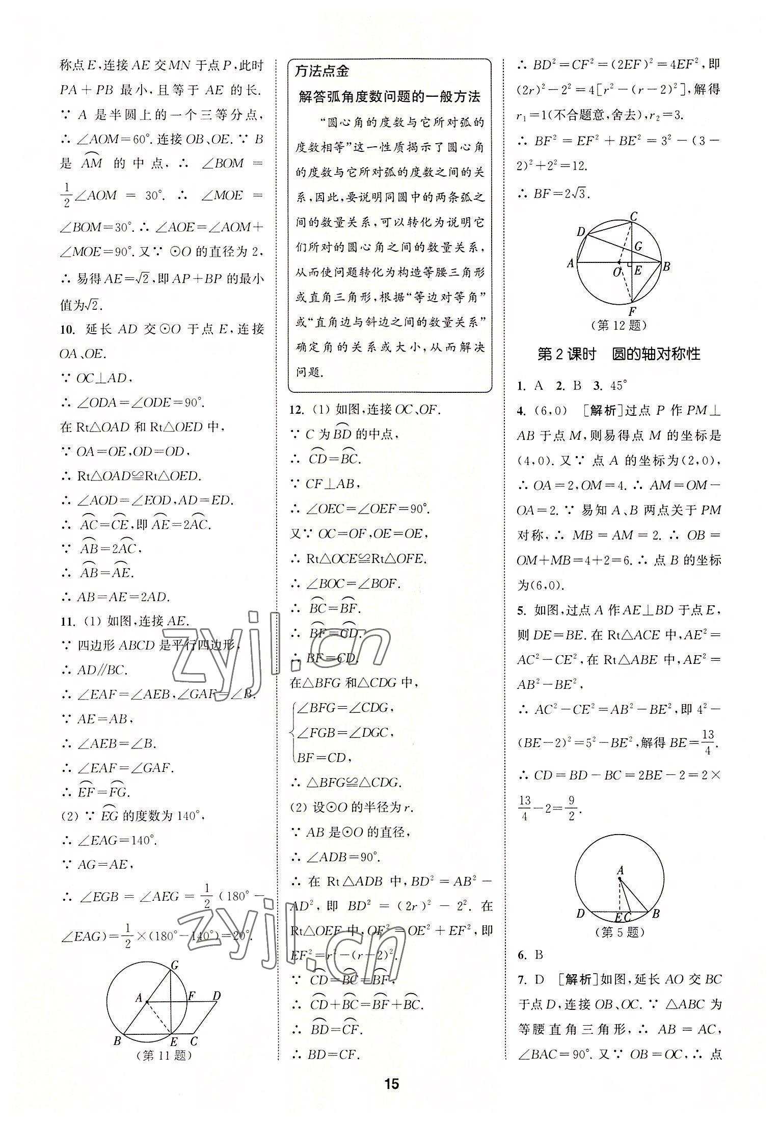 2022年拔尖特训九年级数学上册苏科版 第15页