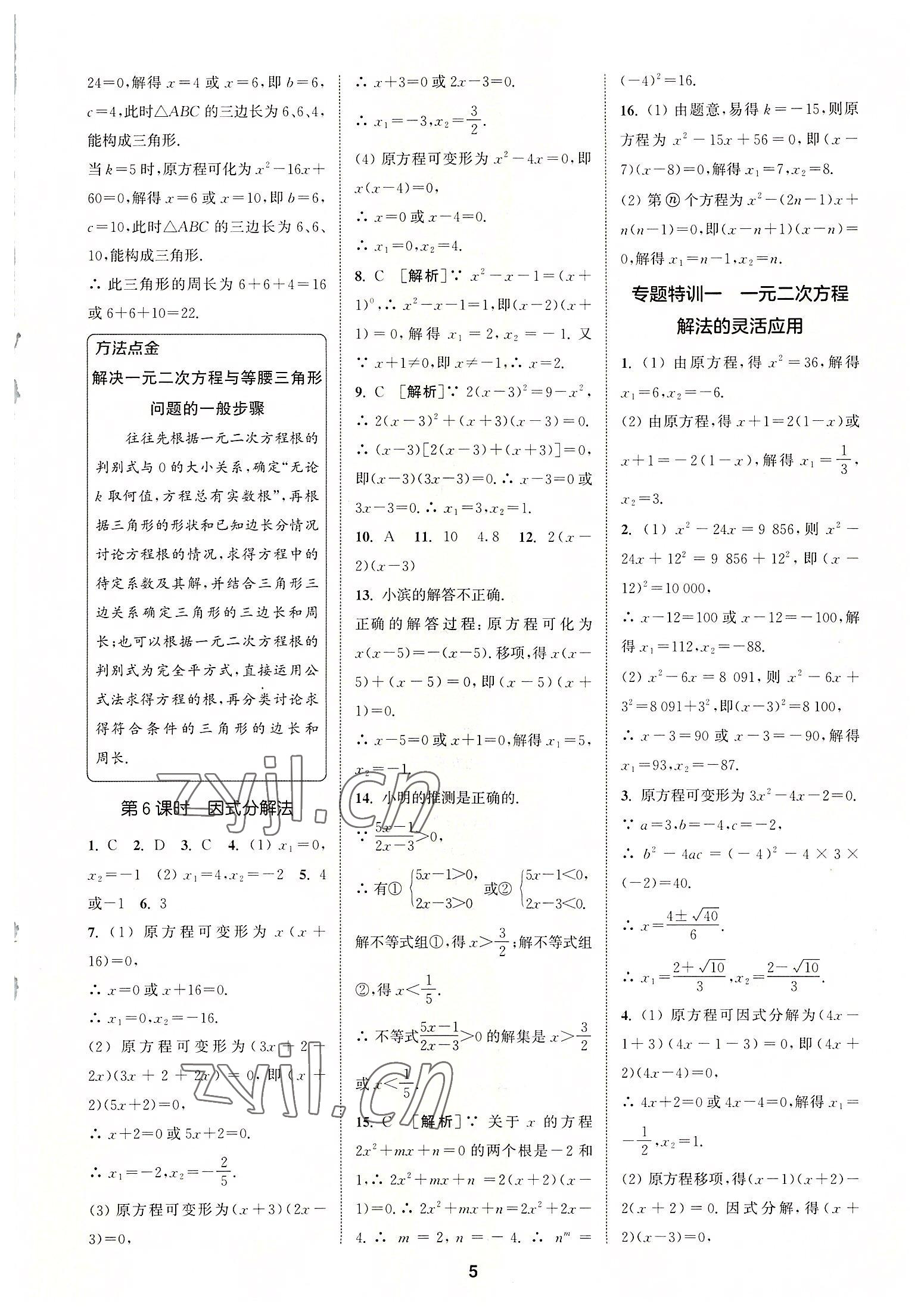 2022年拔尖特訓九年級數(shù)學上冊蘇科版 第5頁