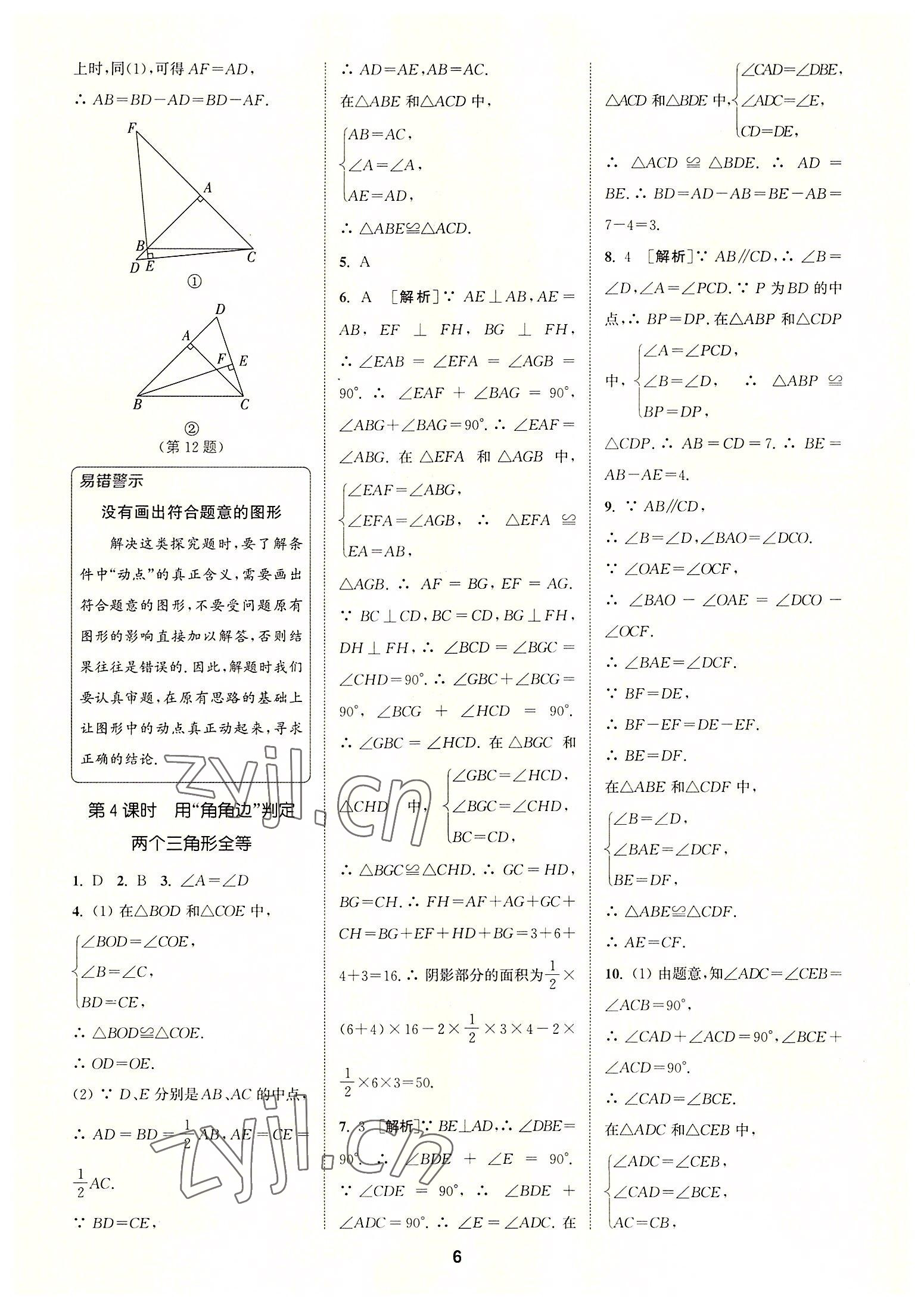 2022年拔尖特训八年级数学上册苏科版 第6页