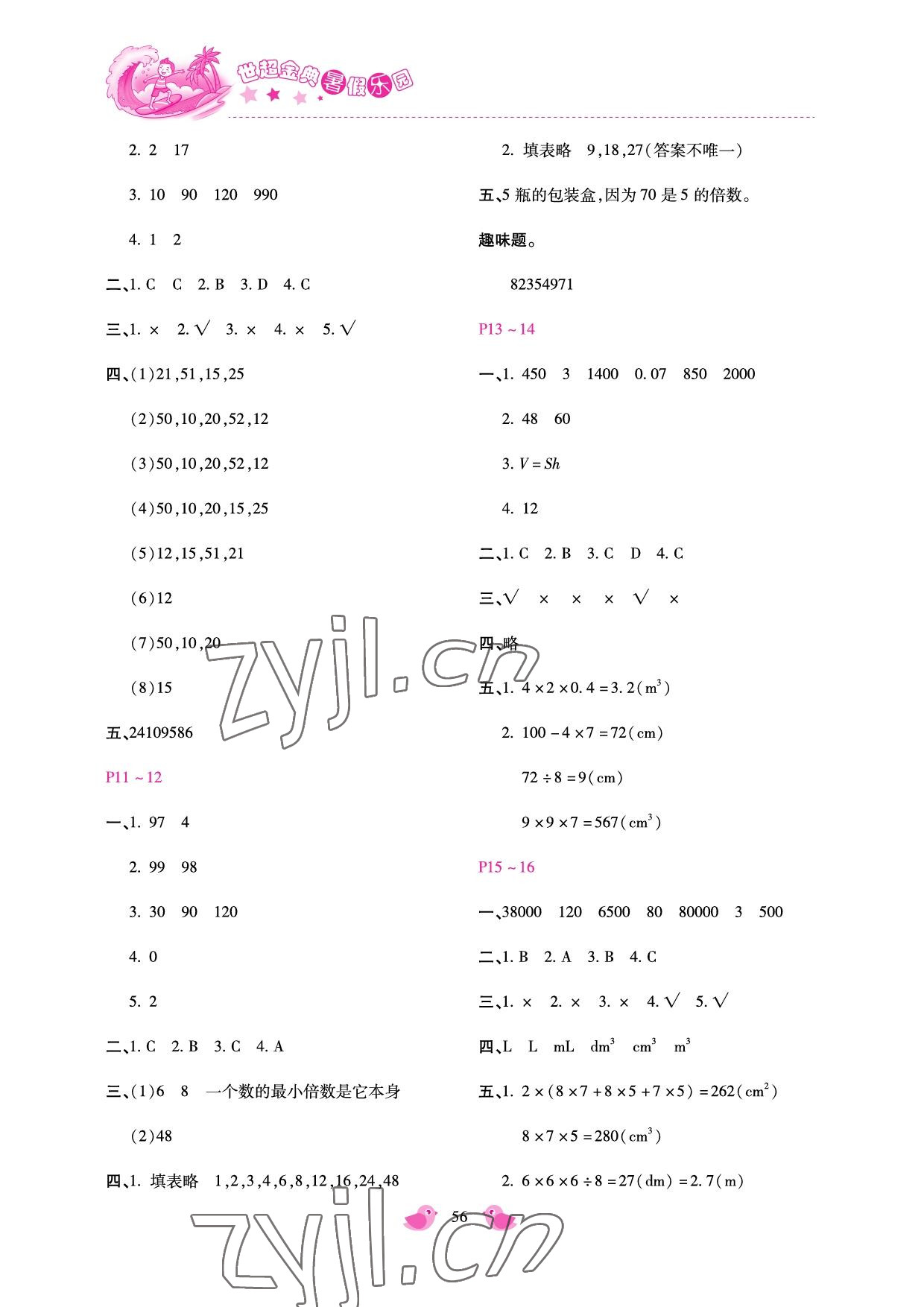 2022年世超金典暑假乐园暑假五年级数学人教版 参考答案第2页