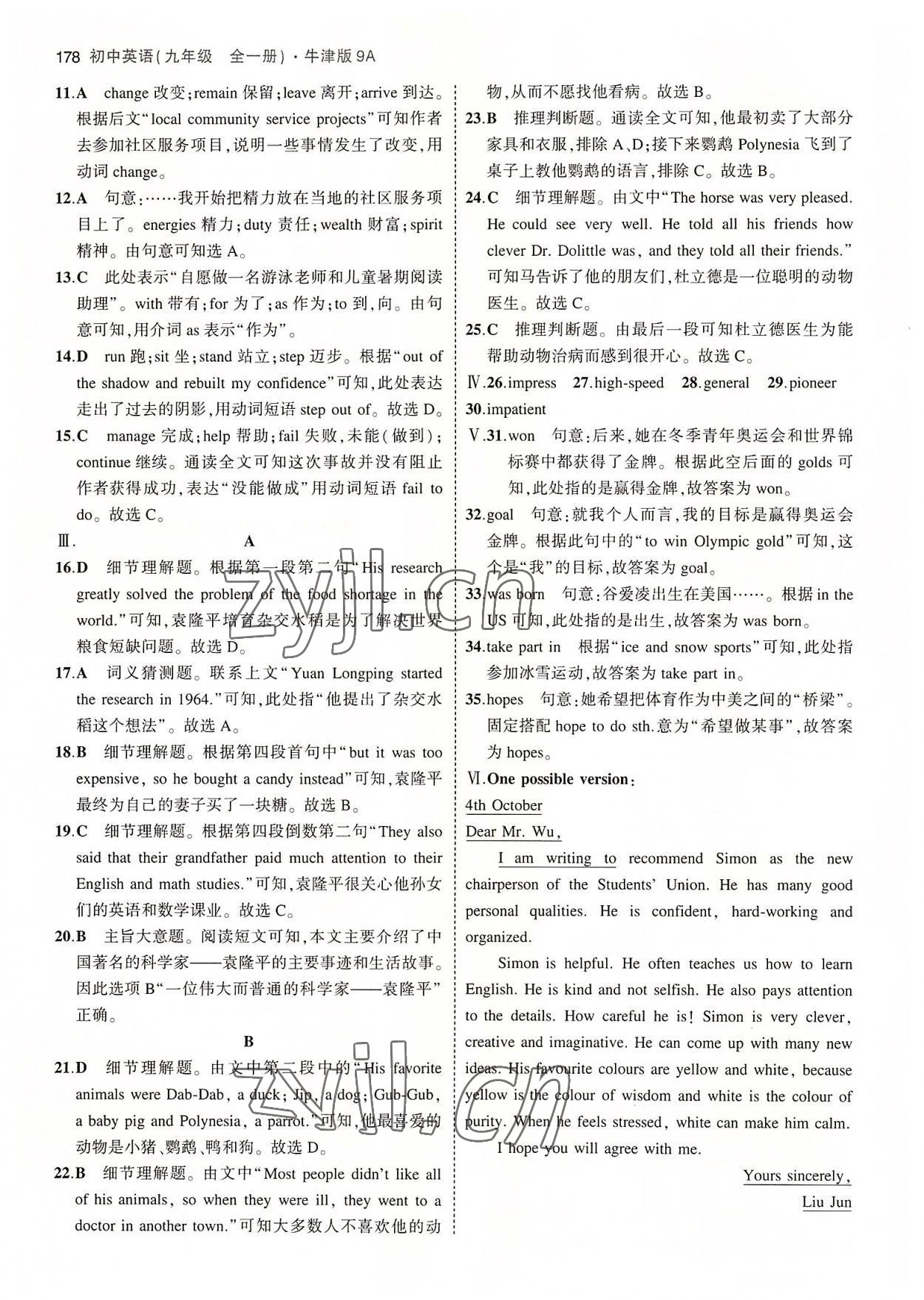 2022年5年中考3年模擬初中英語(yǔ)九年級(jí)全一冊(cè)牛津版 第4頁(yè)