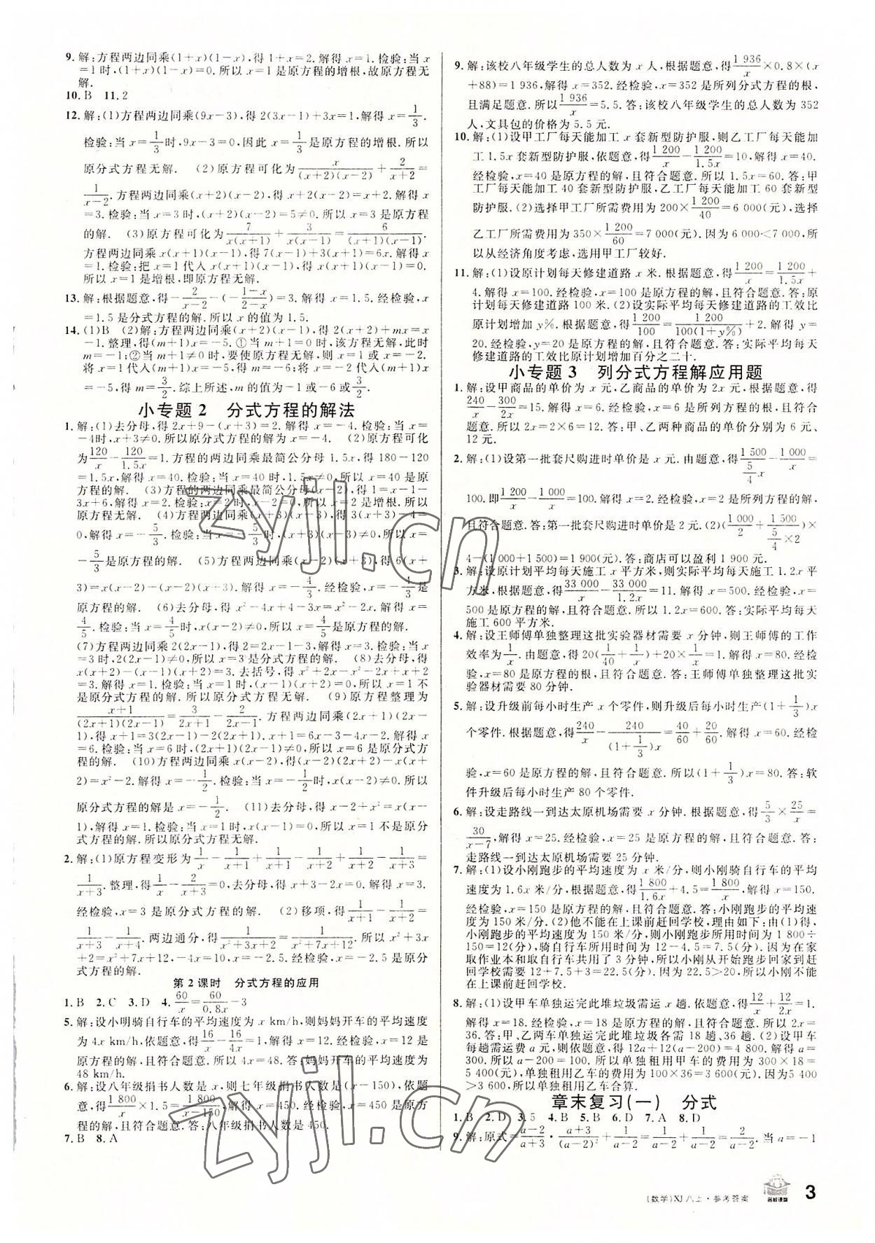 2022年名校課堂八年級數(shù)學(xué)上冊湘教版9 第3頁