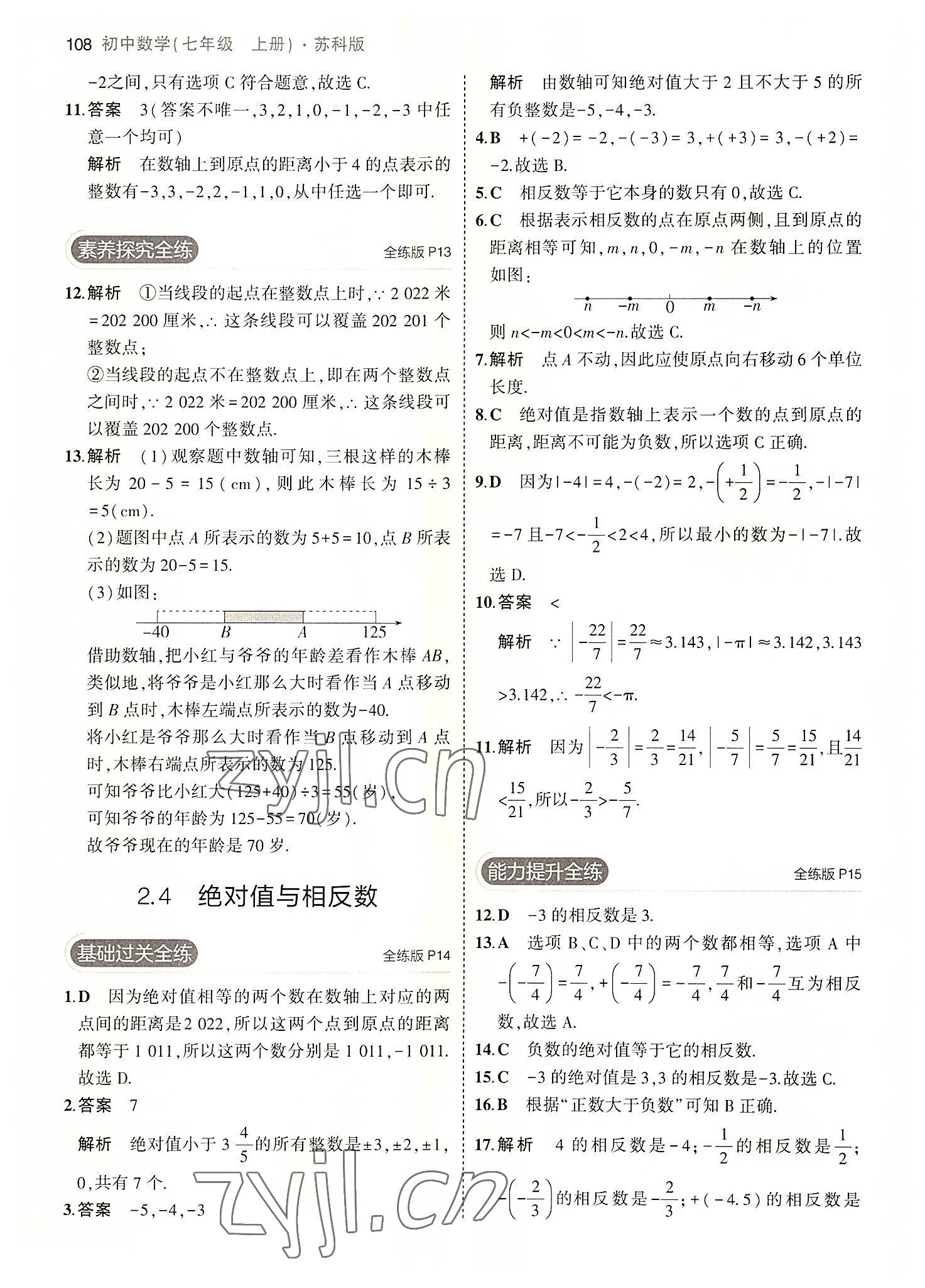 2022年5年中考3年模擬七年級(jí)數(shù)學(xué)上冊(cè)蘇科版 第6頁