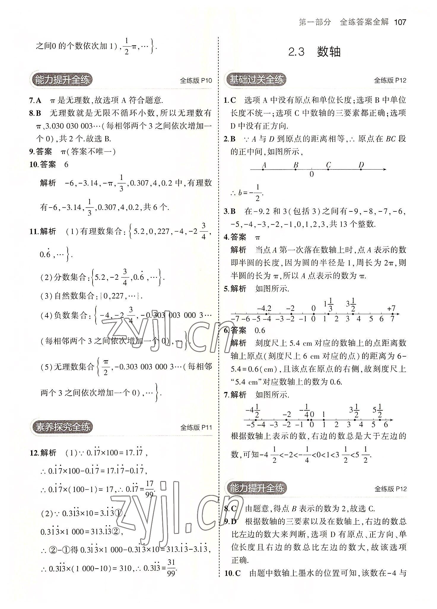 2022年5年中考3年模擬七年級數(shù)學上冊蘇科版 第5頁