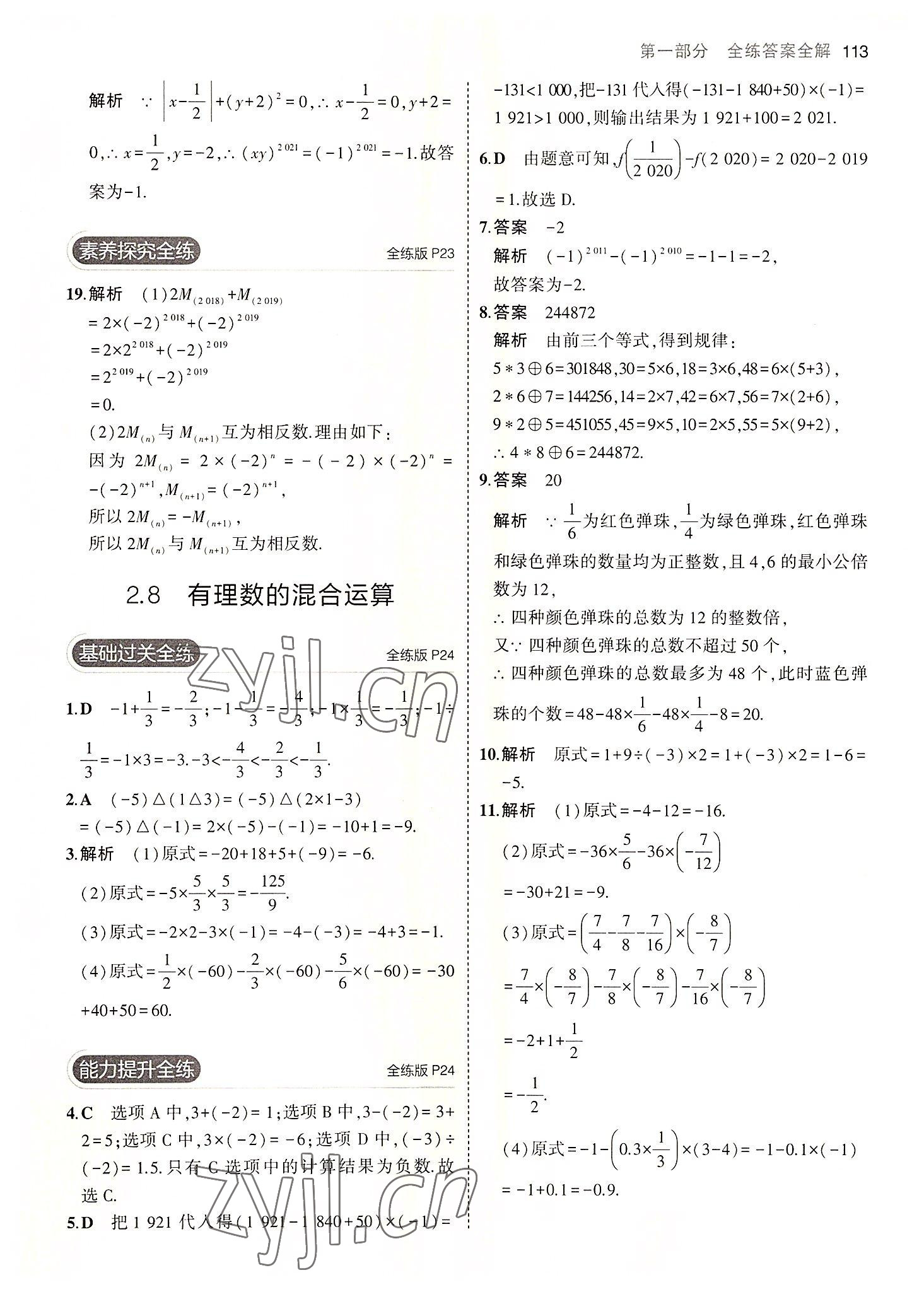 2022年5年中考3年模擬七年級(jí)數(shù)學(xué)上冊(cè)蘇科版 第11頁(yè)