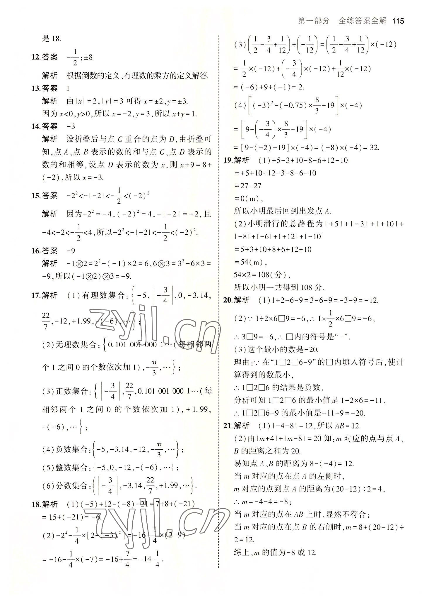 2022年5年中考3年模擬七年級(jí)數(shù)學(xué)上冊(cè)蘇科版 第13頁