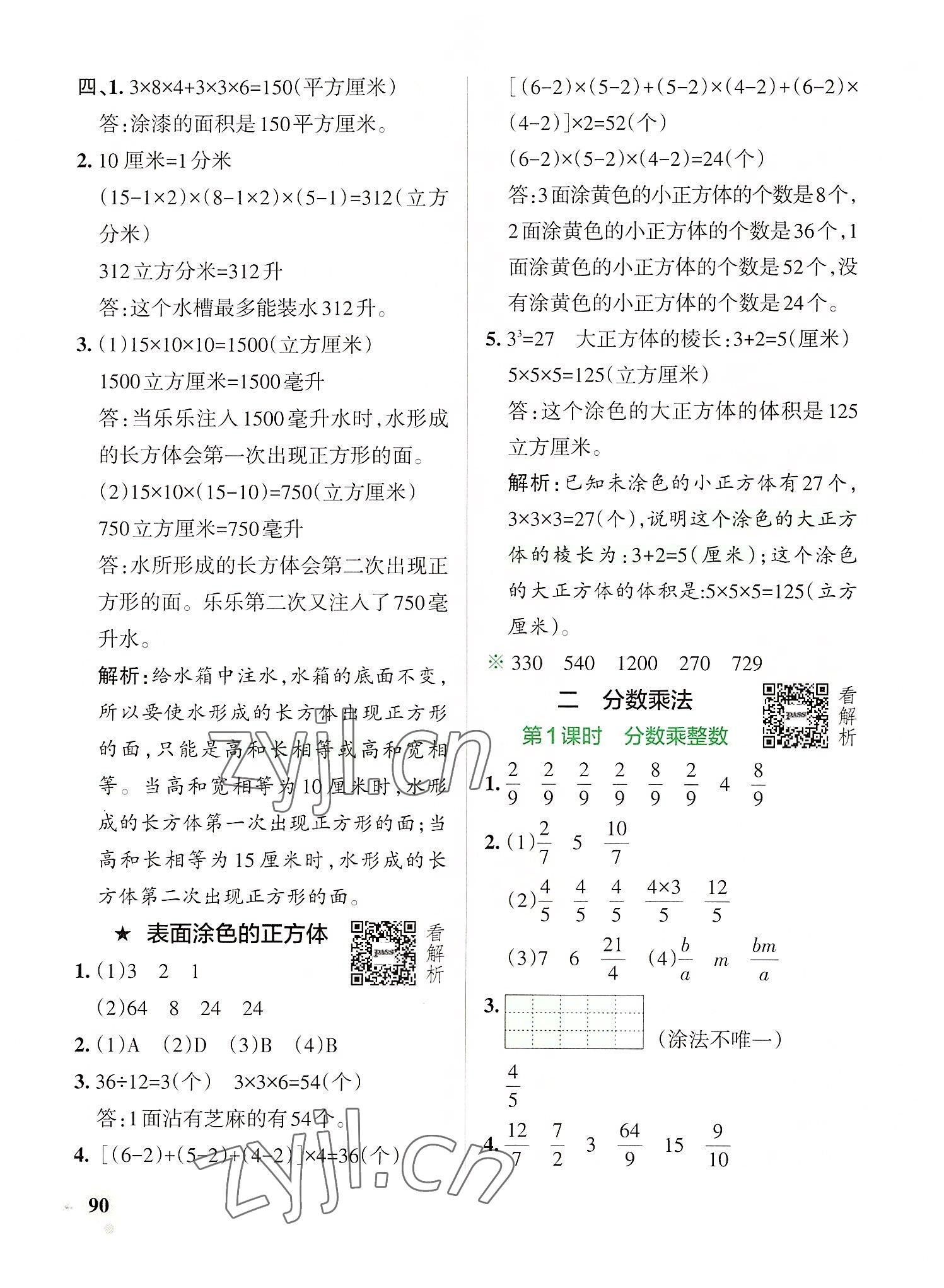 2022年小學學霸作業(yè)本六年級數(shù)學上冊蘇教版 參考答案第6頁