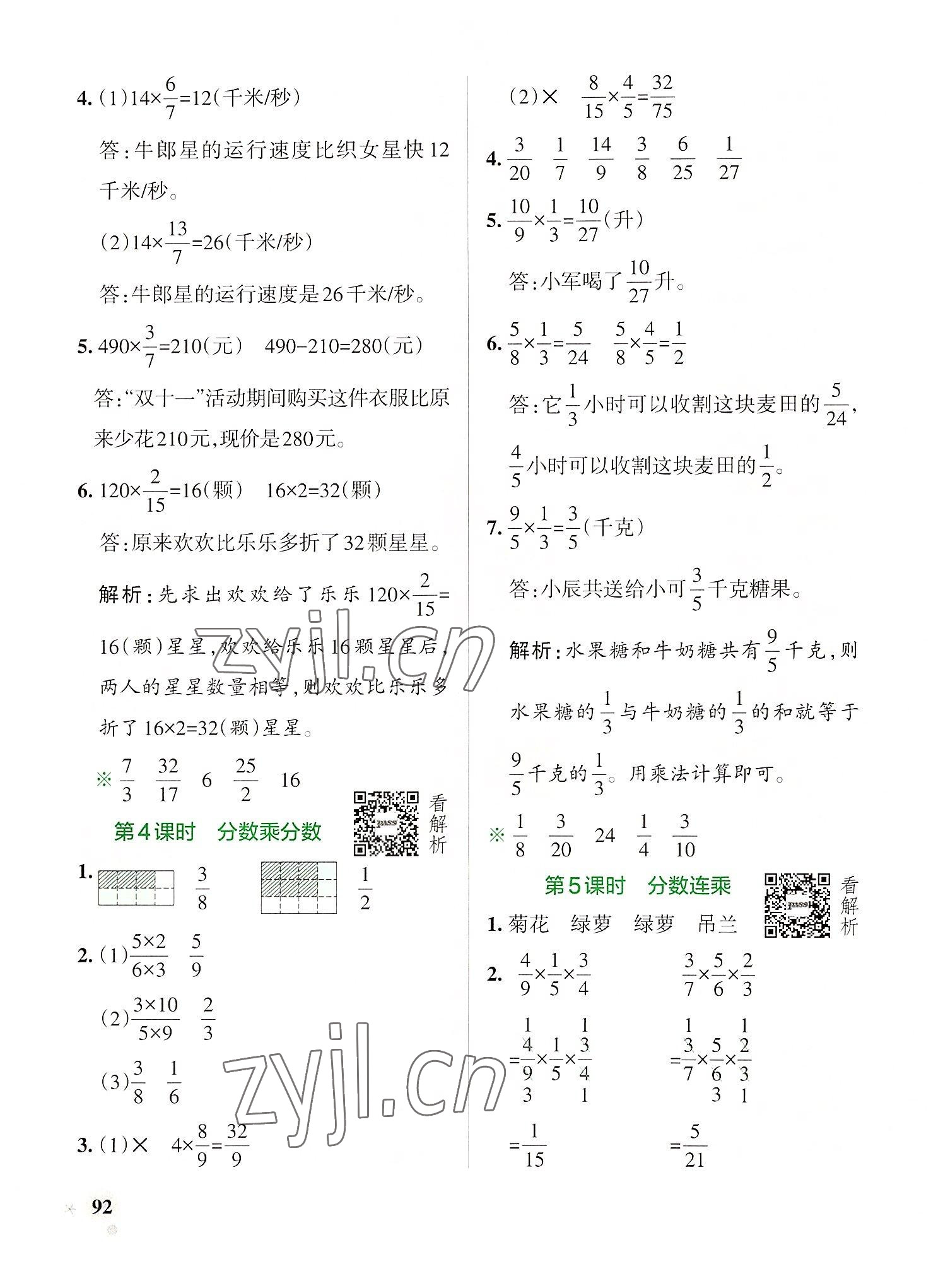 2022年小學(xué)學(xué)霸作業(yè)本六年級數(shù)學(xué)上冊蘇教版 參考答案第8頁