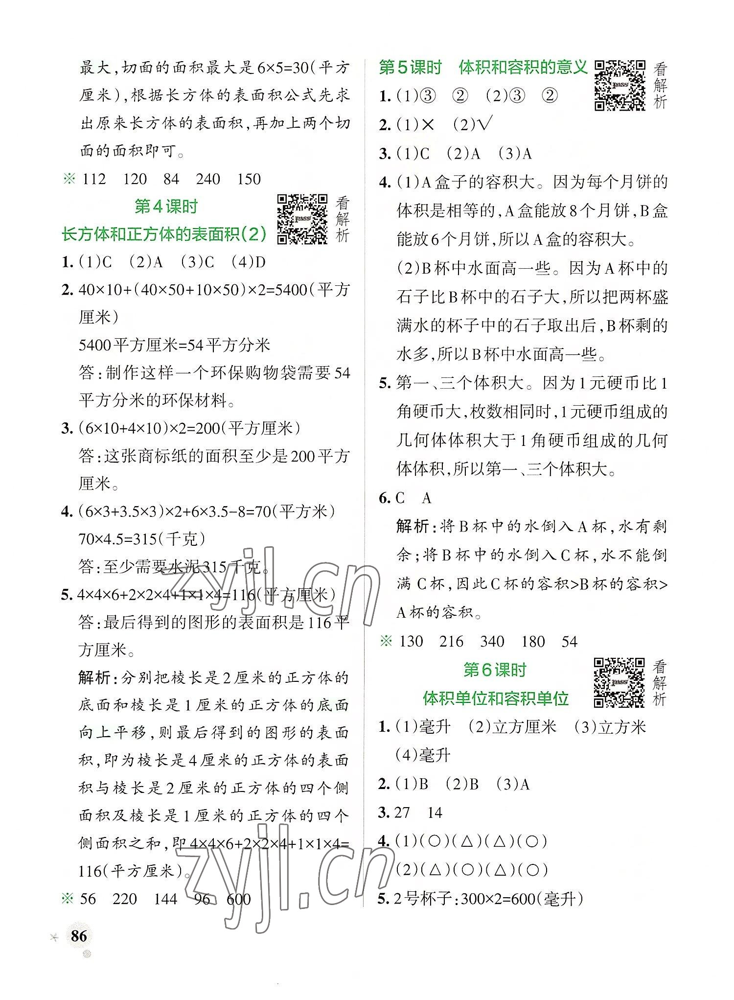 2022年小學(xué)學(xué)霸作業(yè)本六年級數(shù)學(xué)上冊蘇教版 參考答案第2頁