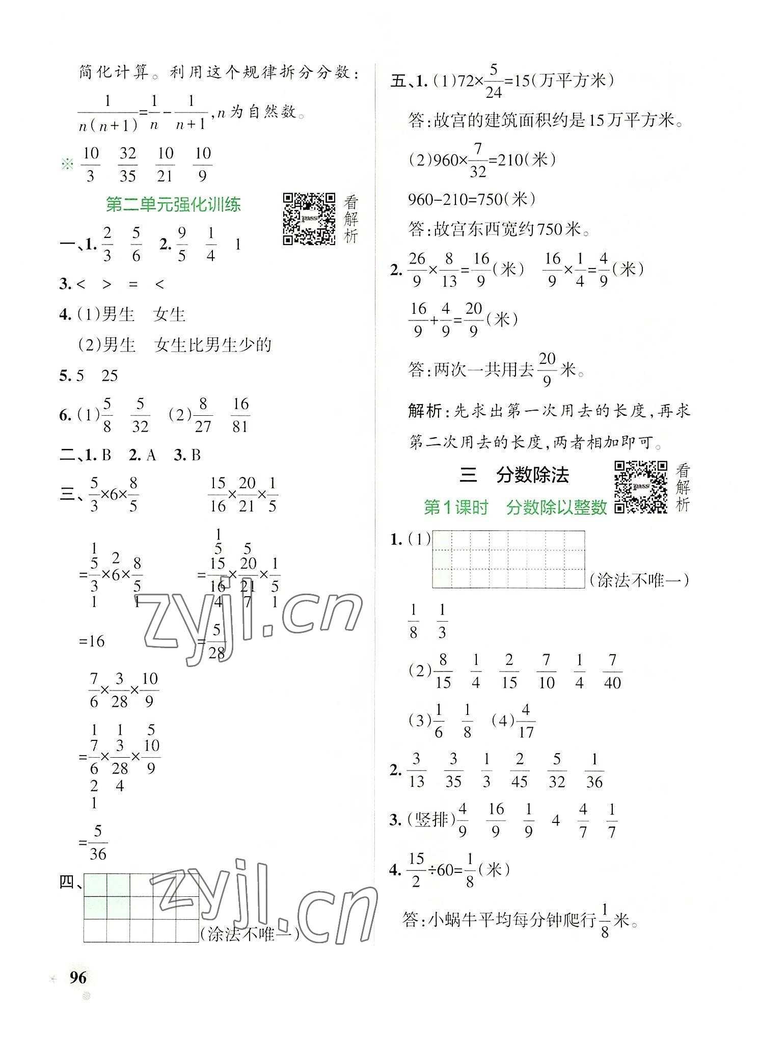 2022年小學(xué)學(xué)霸作業(yè)本六年級數(shù)學(xué)上冊蘇教版 參考答案第12頁