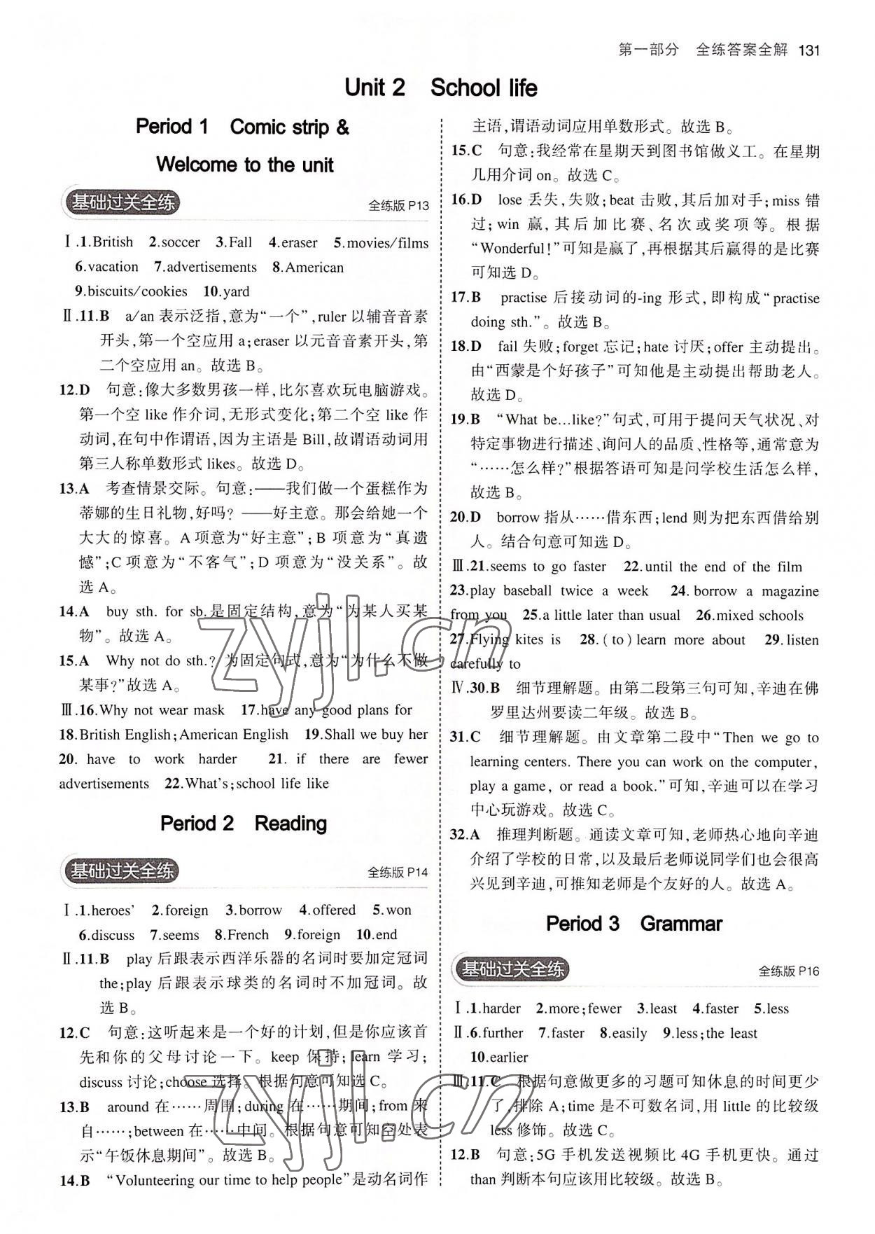 2022年5年中考3年模拟八年级英语上册牛津版 第5页