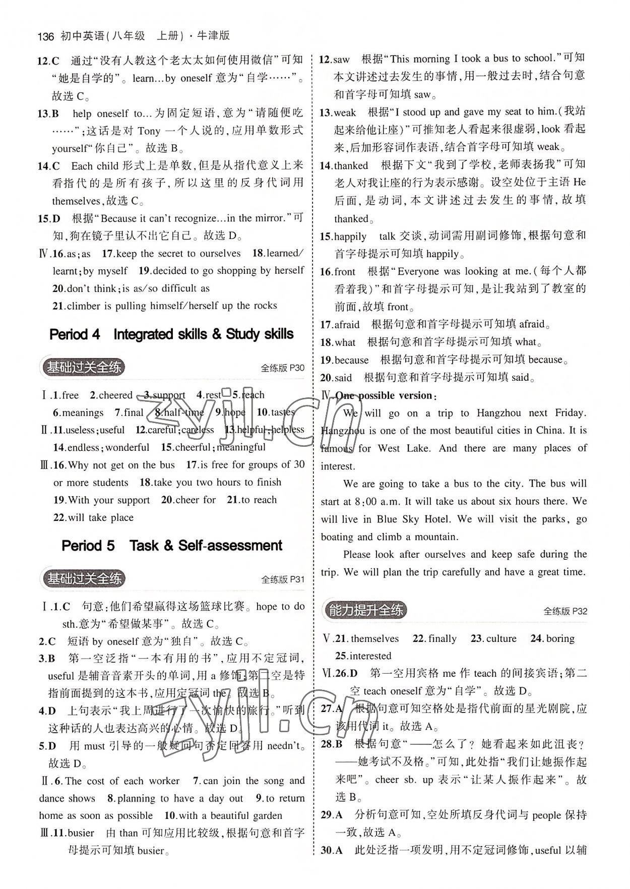 2022年5年中考3年模拟八年级英语上册牛津版 第10页