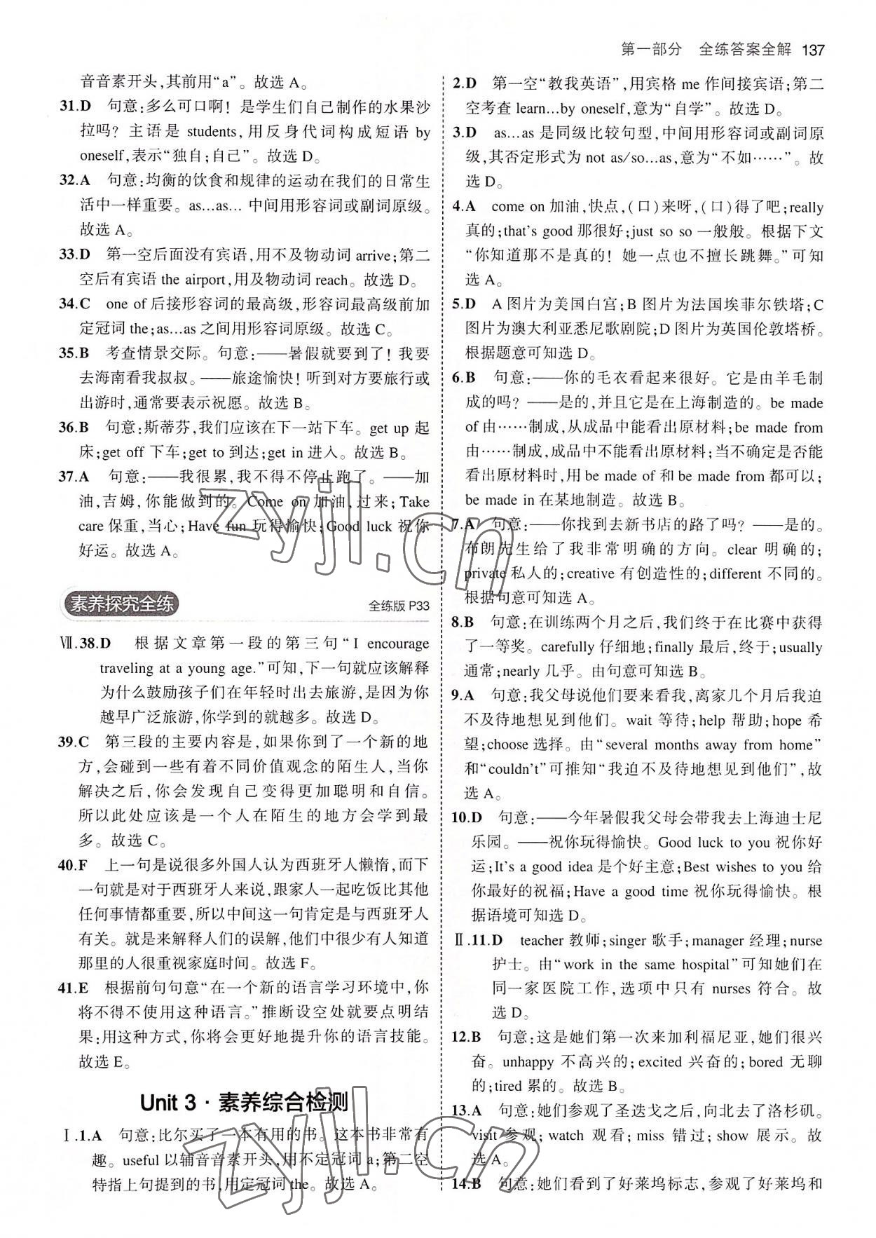 2022年5年中考3年模拟八年级英语上册牛津版 第11页