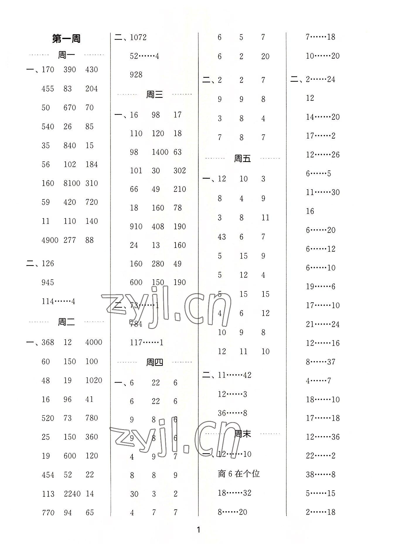 2022年通城學(xué)典計(jì)算能手四年級(jí)數(shù)學(xué)上冊(cè)蘇教版江蘇專版 第1頁(yè)