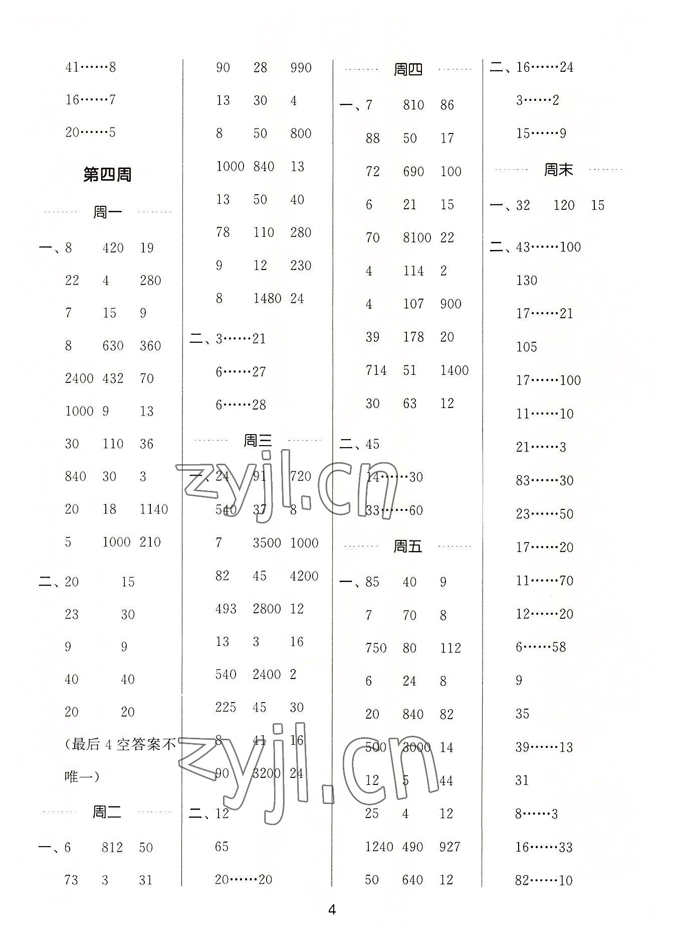 2022年通城學(xué)典計(jì)算能手四年級數(shù)學(xué)上冊蘇教版江蘇專版 第4頁