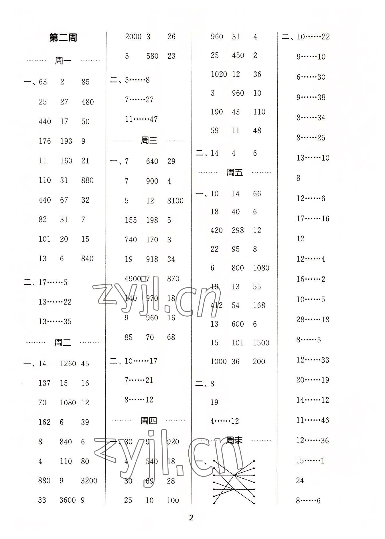 2022年通城學(xué)典計(jì)算能手四年級(jí)數(shù)學(xué)上冊(cè)蘇教版江蘇專(zhuān)版 第2頁(yè)