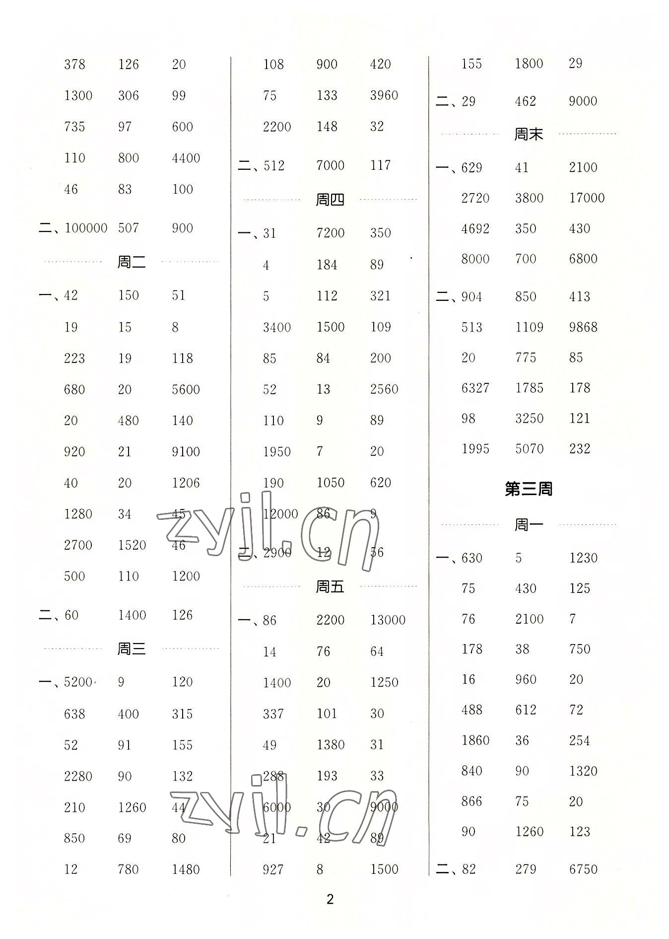 2022年通城學典計算能手五年級數(shù)學上冊蘇教版江蘇專版 第2頁