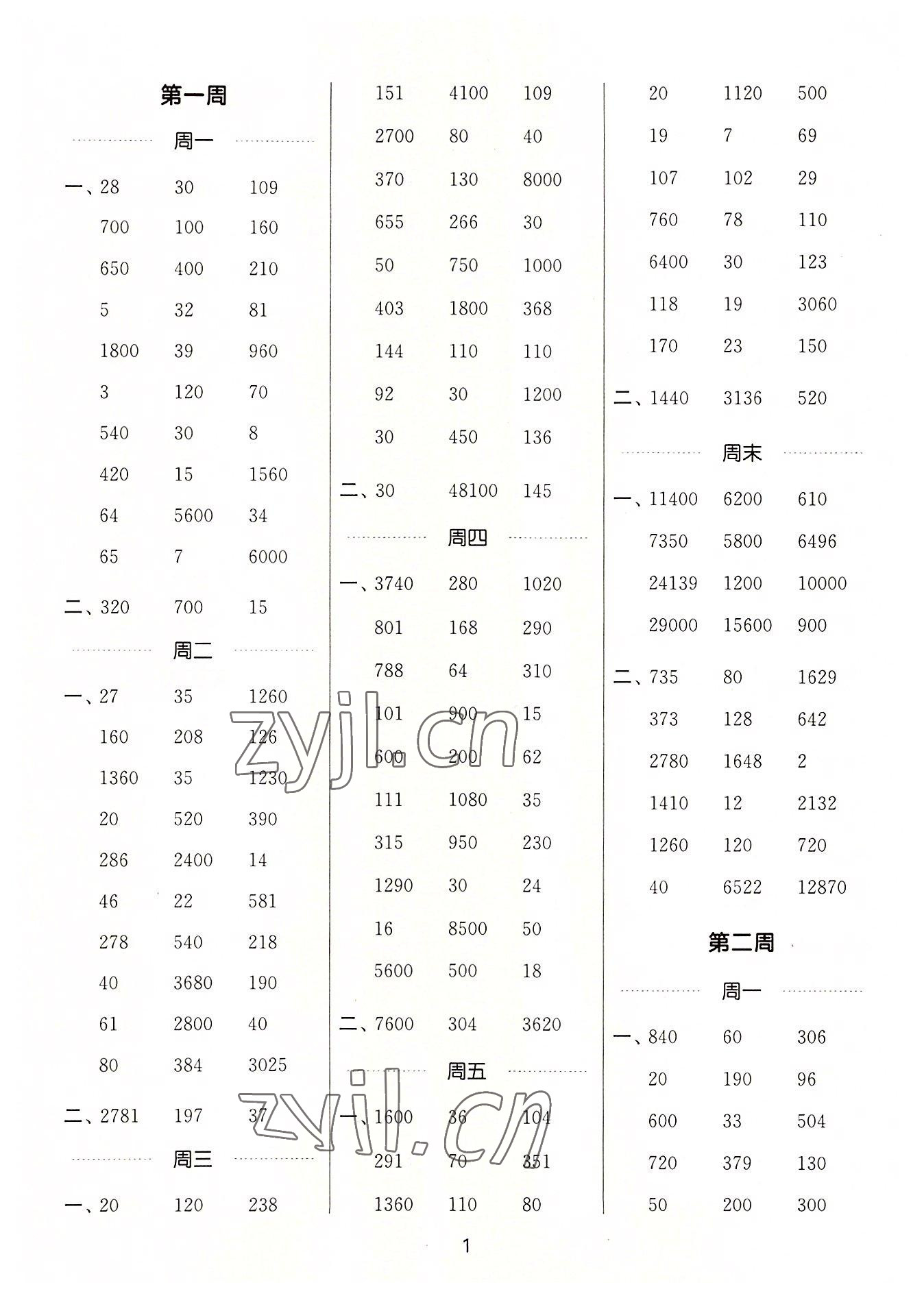 2022年通城學典計算能手五年級數(shù)學上冊蘇教版江蘇專版 第1頁