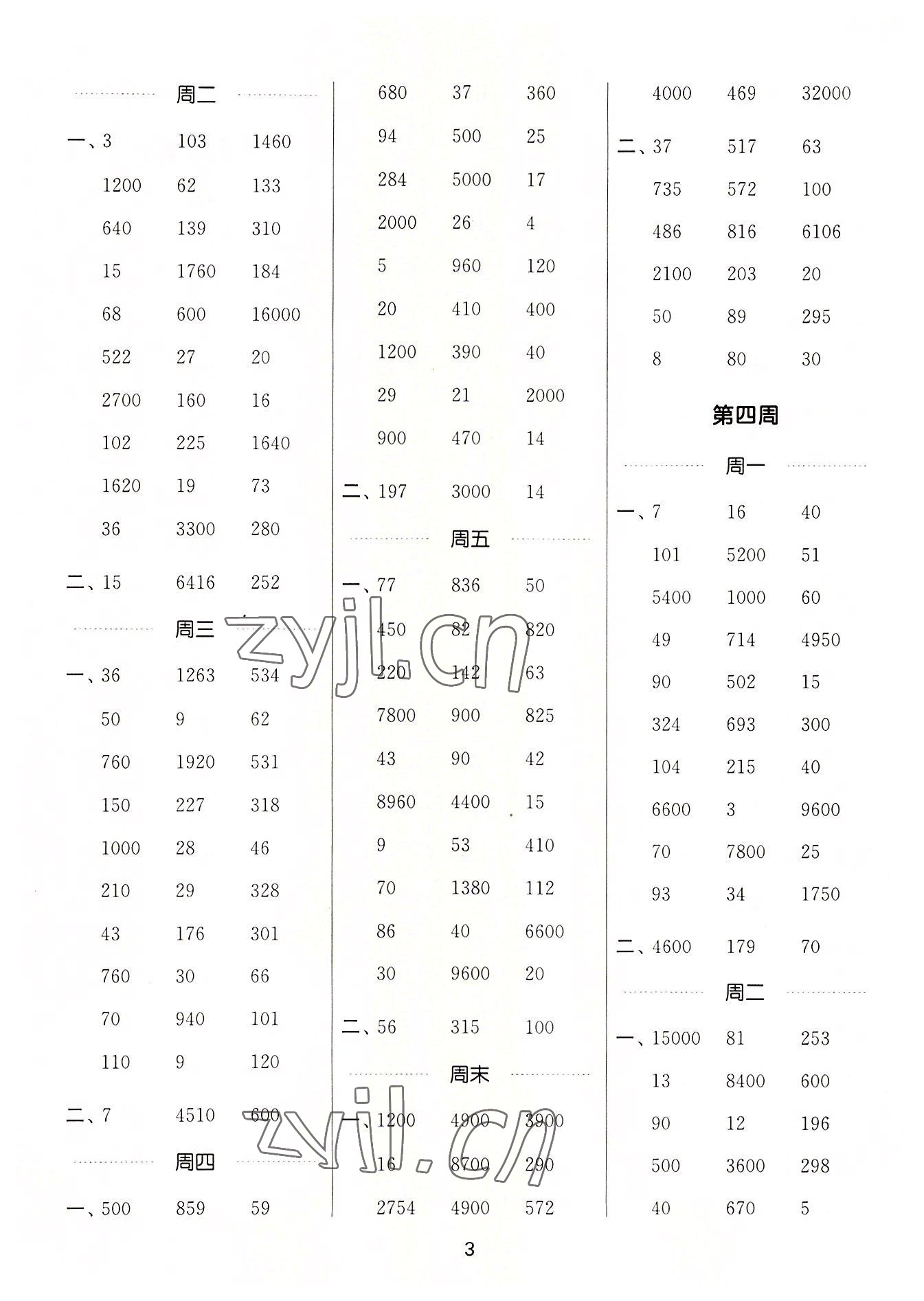 2022年通城學(xué)典計(jì)算能手五年級(jí)數(shù)學(xué)上冊(cè)蘇教版江蘇專版 第3頁