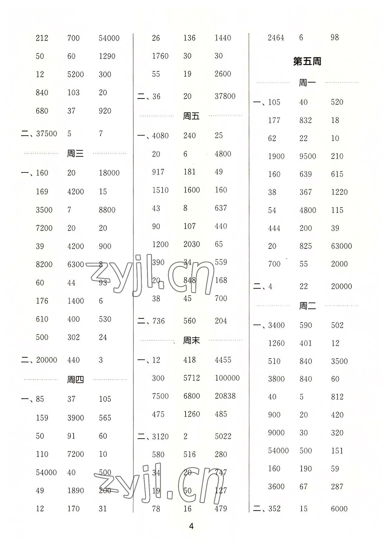 2022年通城學典計算能手五年級數學上冊蘇教版江蘇專版 第4頁