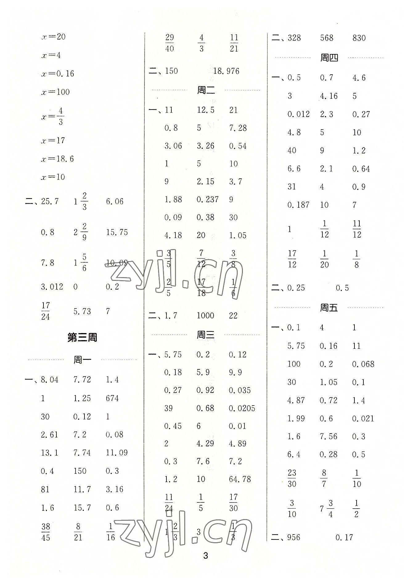 2022年通城學(xué)典計(jì)算能手六年級(jí)數(shù)學(xué)上冊(cè)蘇教版江蘇專版 第3頁(yè)