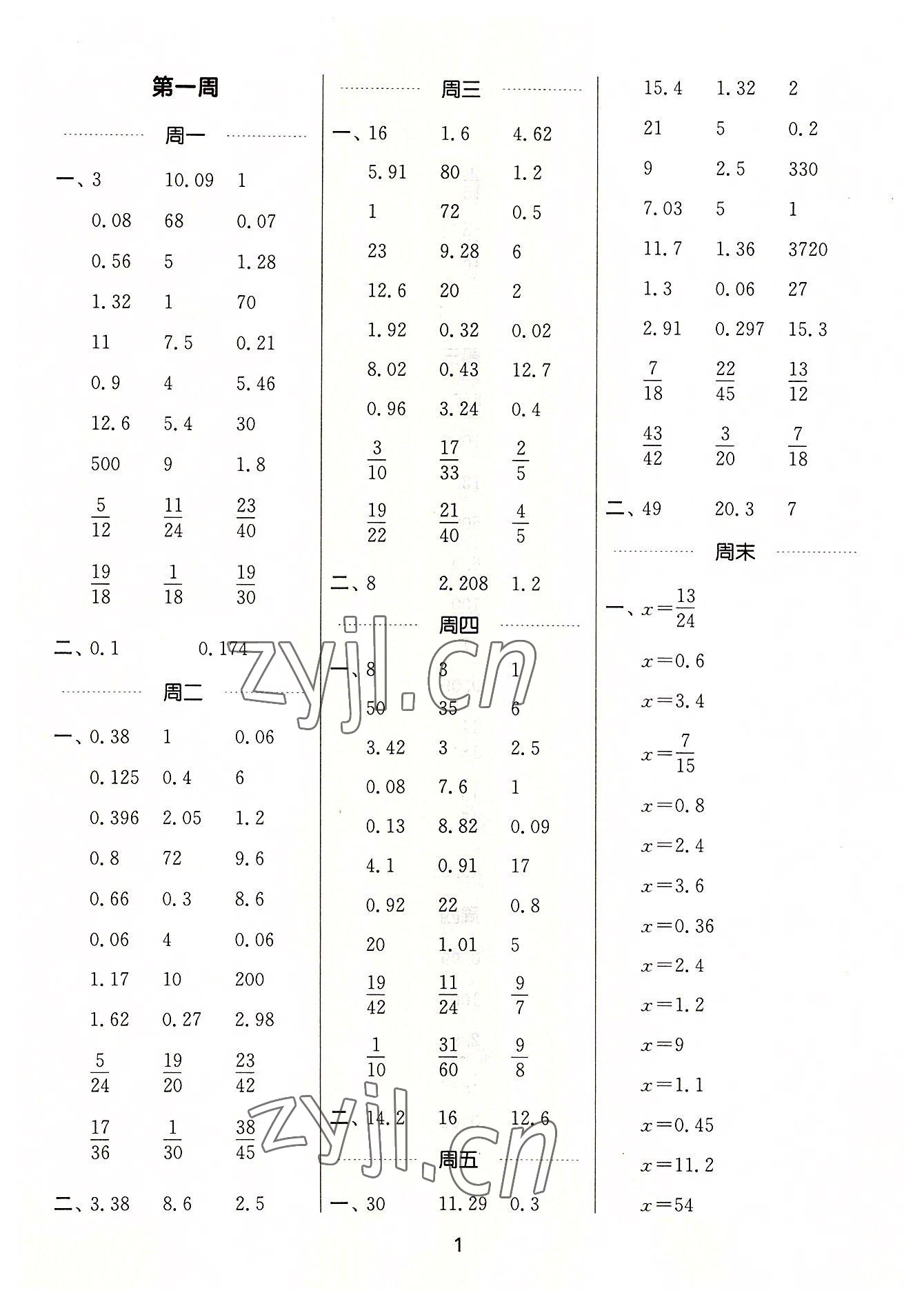 2022年通城學(xué)典計(jì)算能手六年級(jí)數(shù)學(xué)上冊(cè)蘇教版江蘇專(zhuān)版 第1頁(yè)