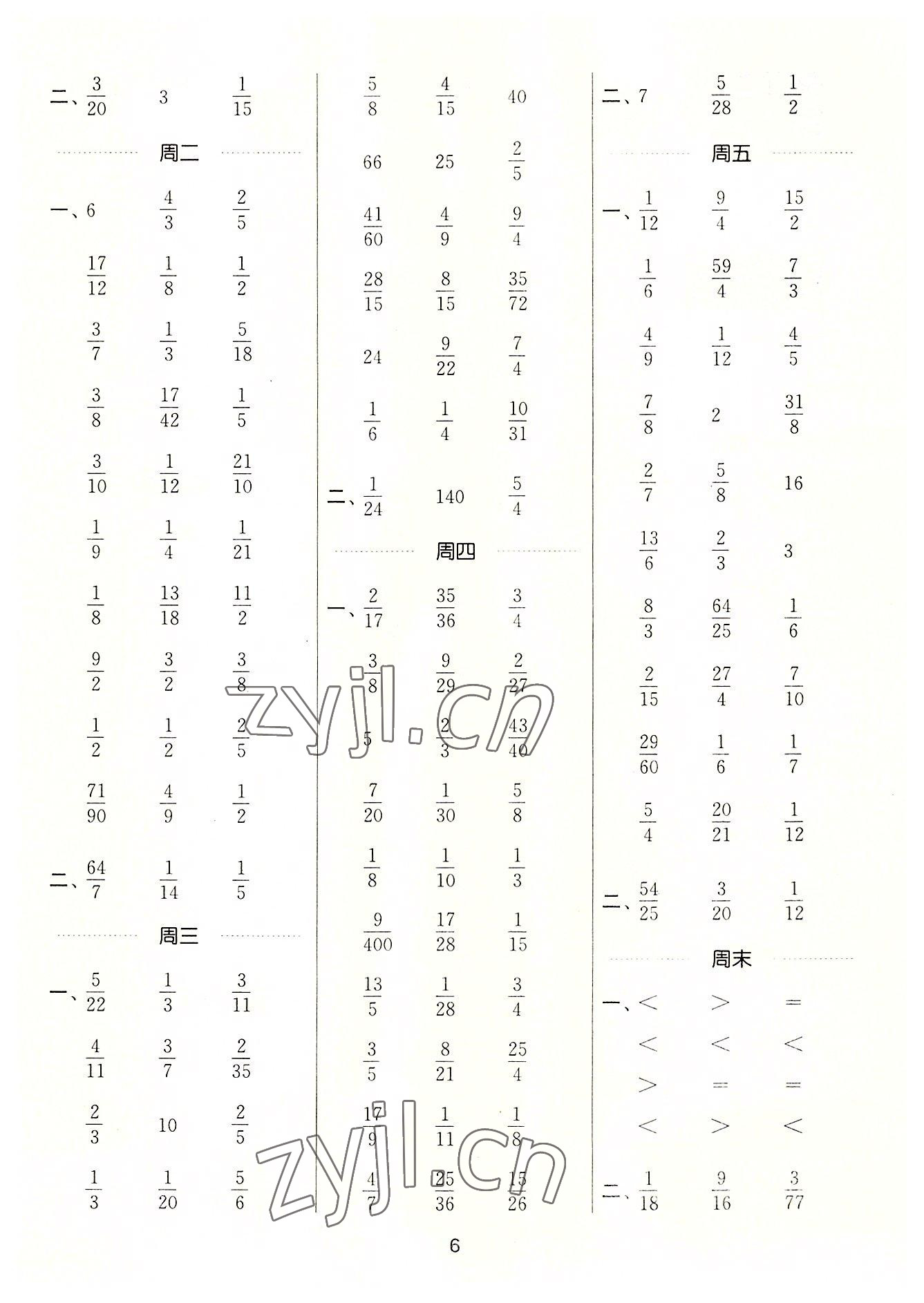 2022年通城學典計算能手六年級數(shù)學上冊蘇教版江蘇專版 第6頁