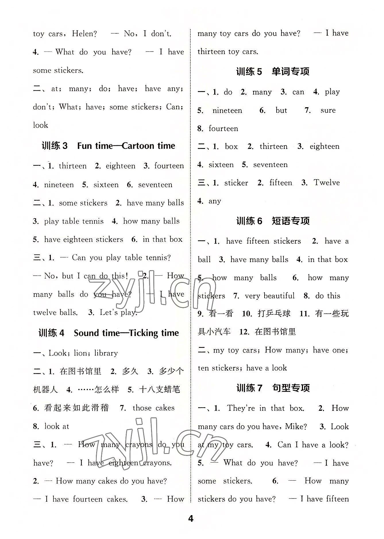 2022年默寫能手四年級(jí)英語上冊(cè)譯林版 第4頁