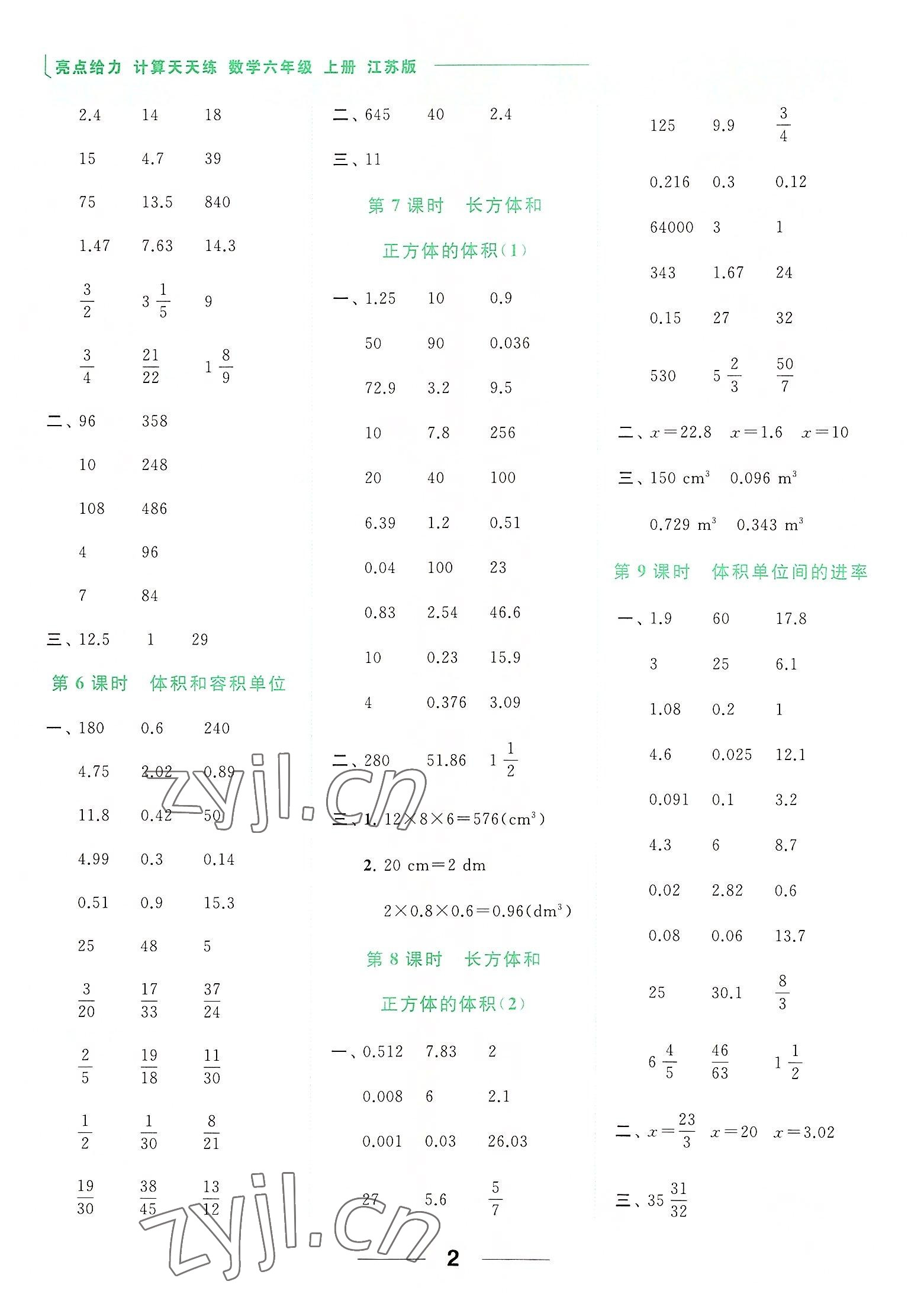 2022年亮点给力计算天天练六年级数学上册苏教版 第2页